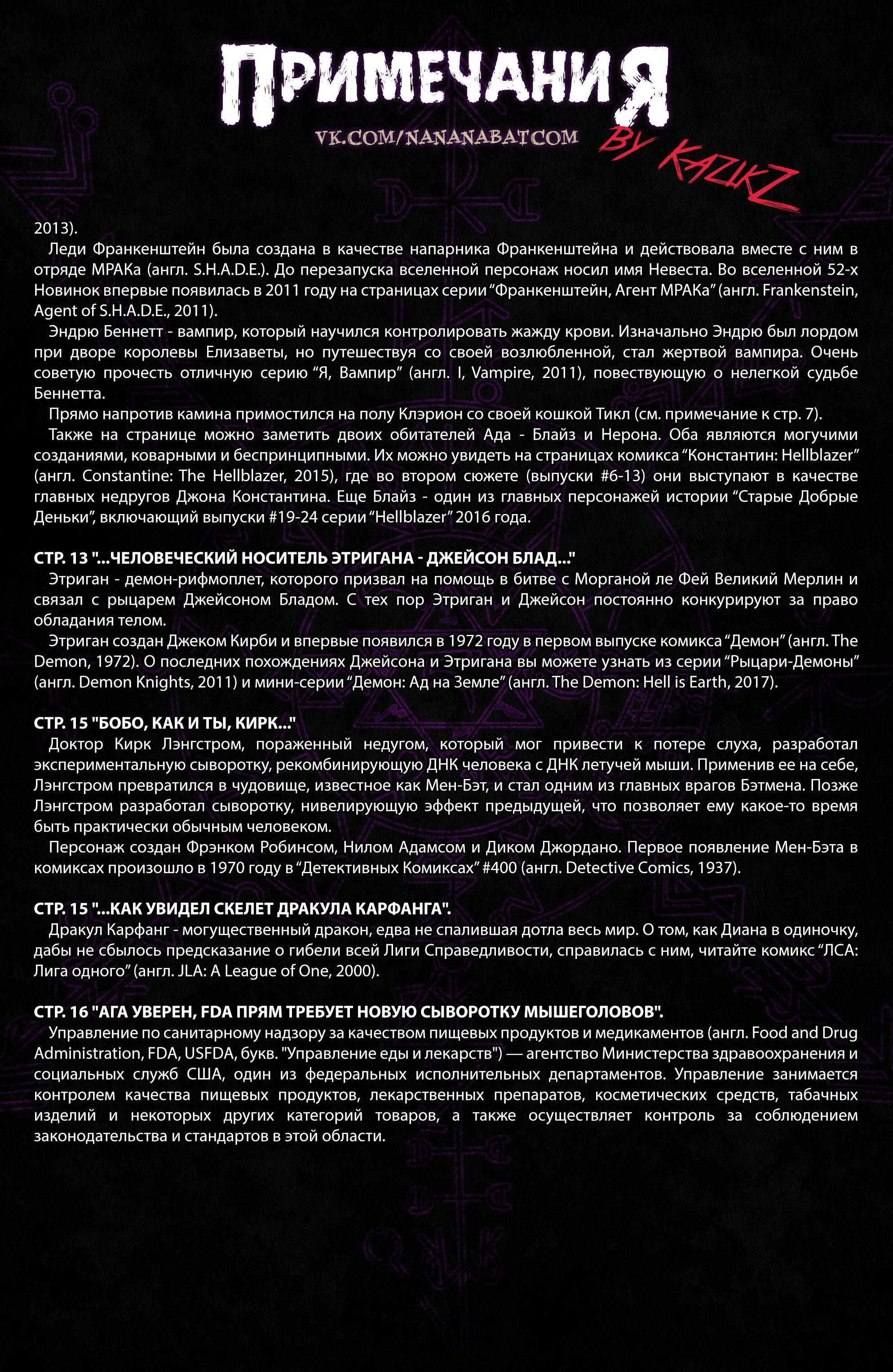 Темная Лига Справедливости №1 онлайн