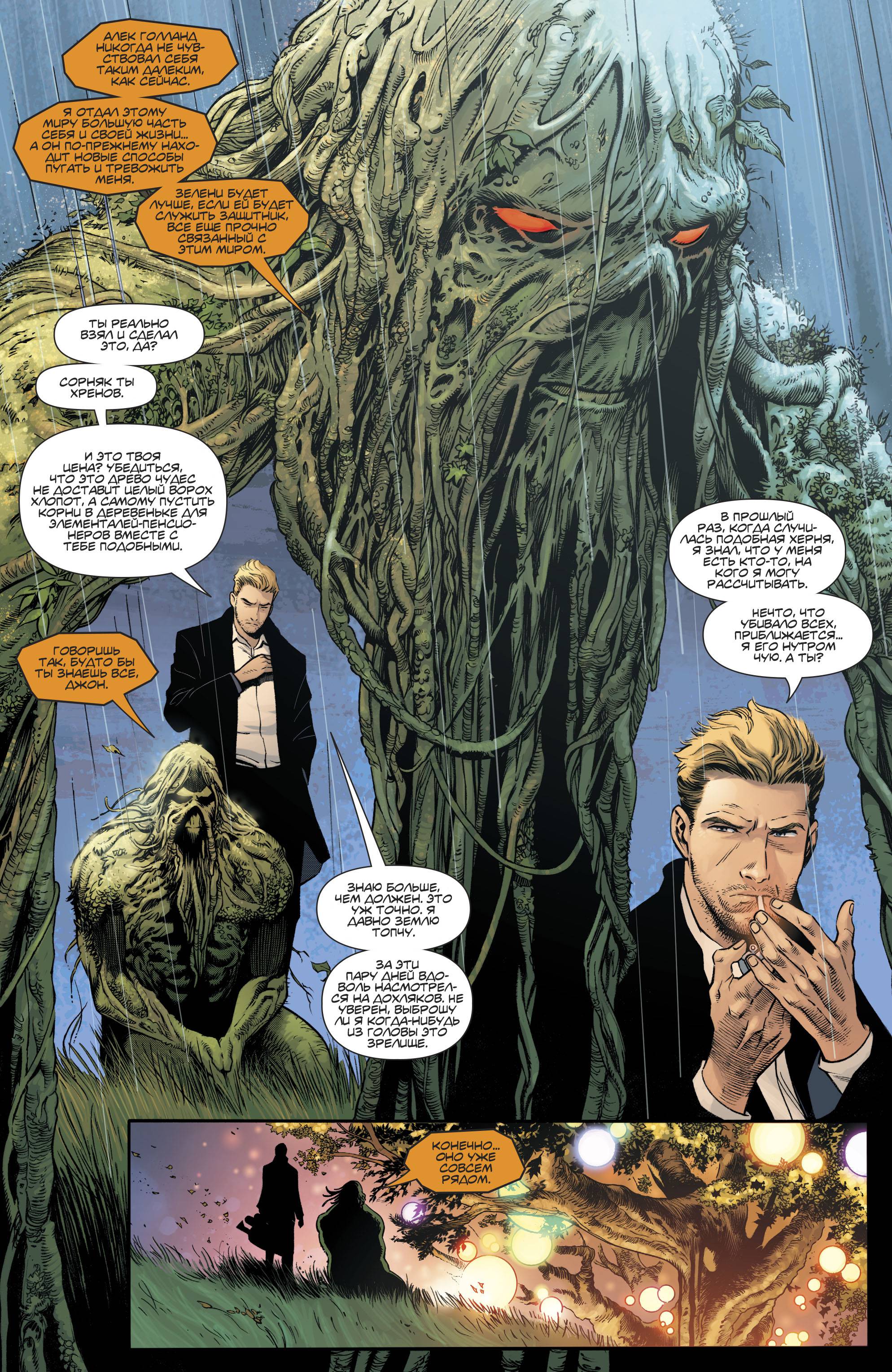 Темная Лига Справедливости №2 онлайн