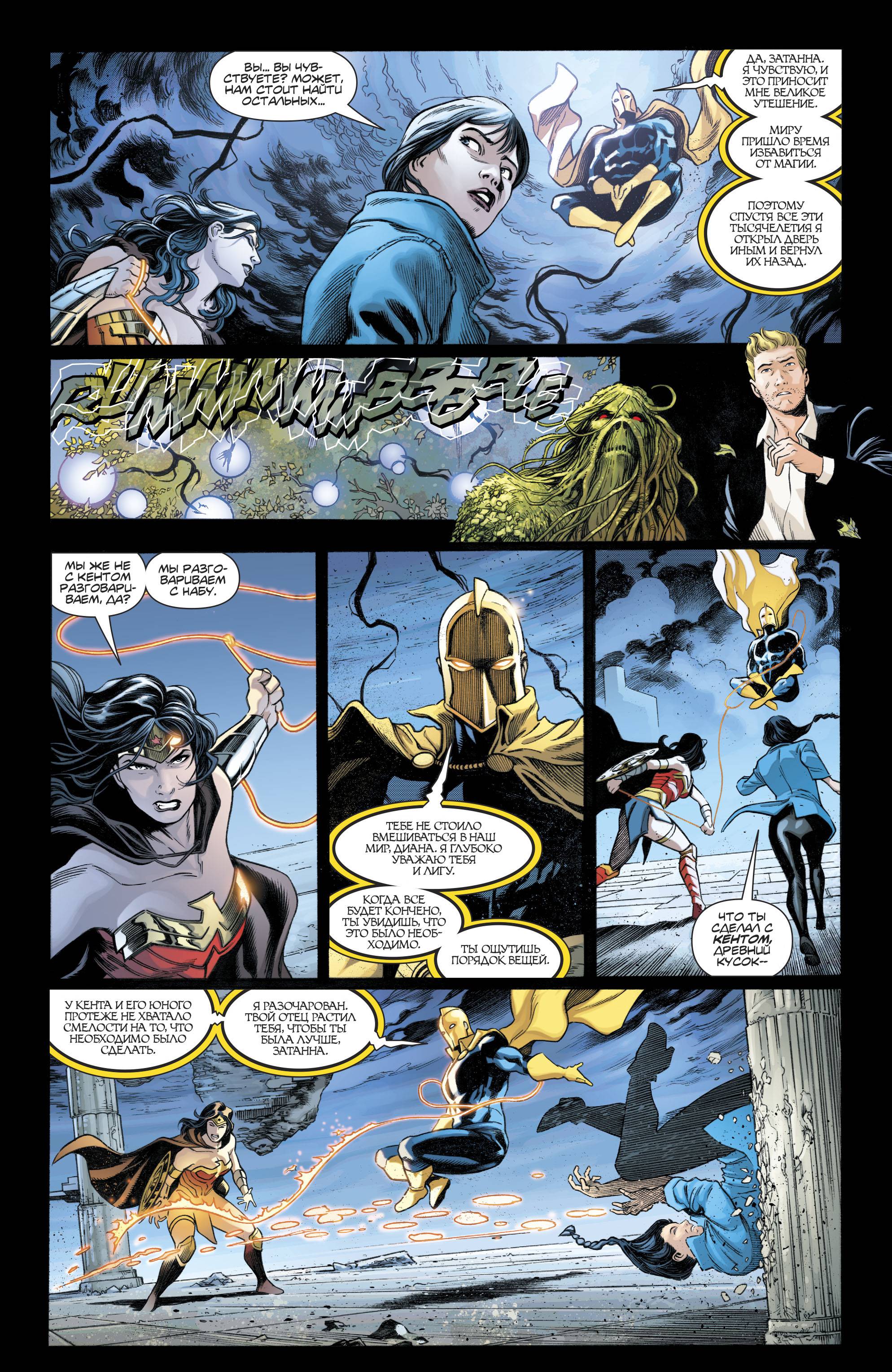 Темная Лига Справедливости №2 онлайн