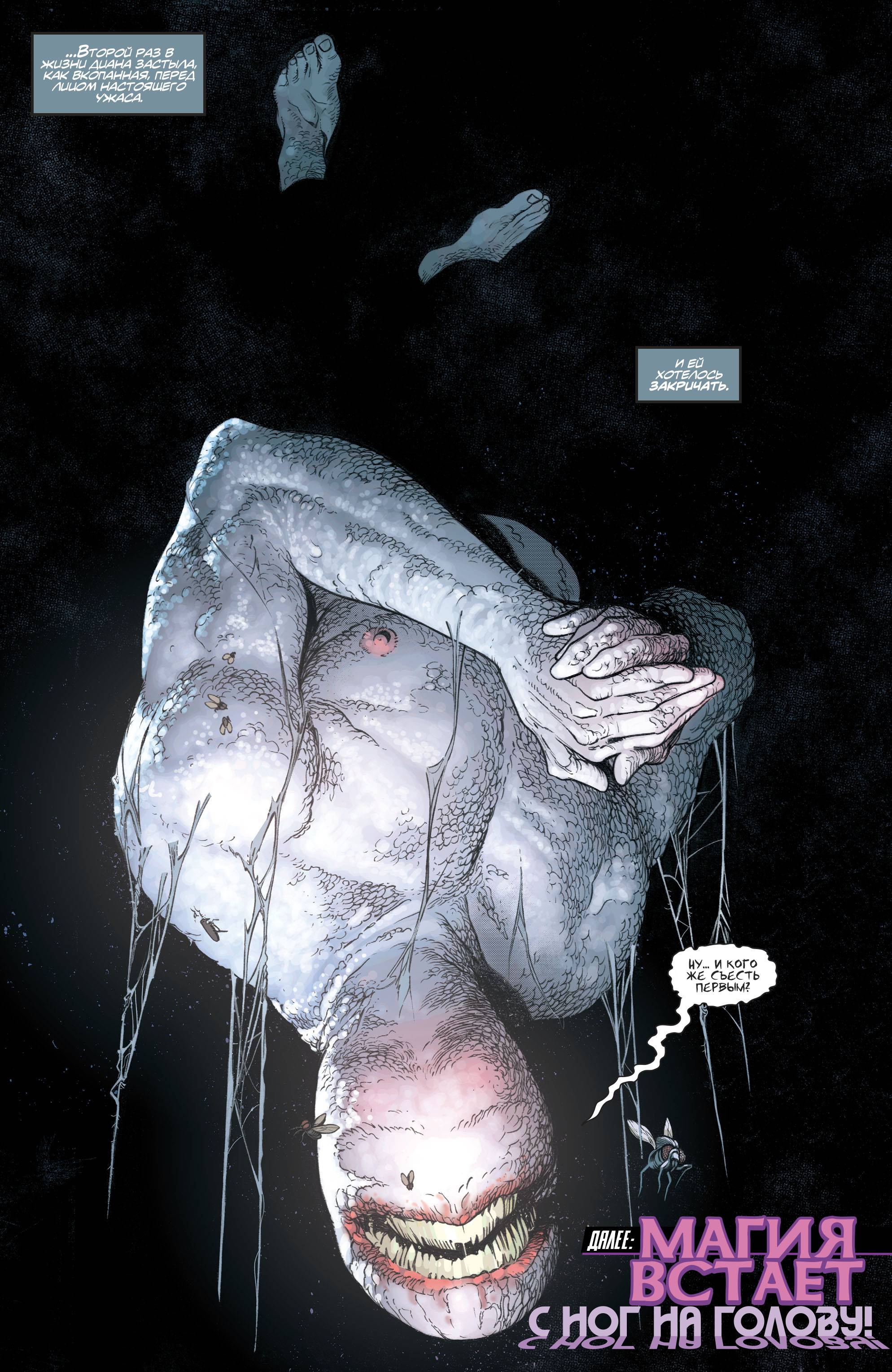 Темная Лига Справедливости №2 онлайн