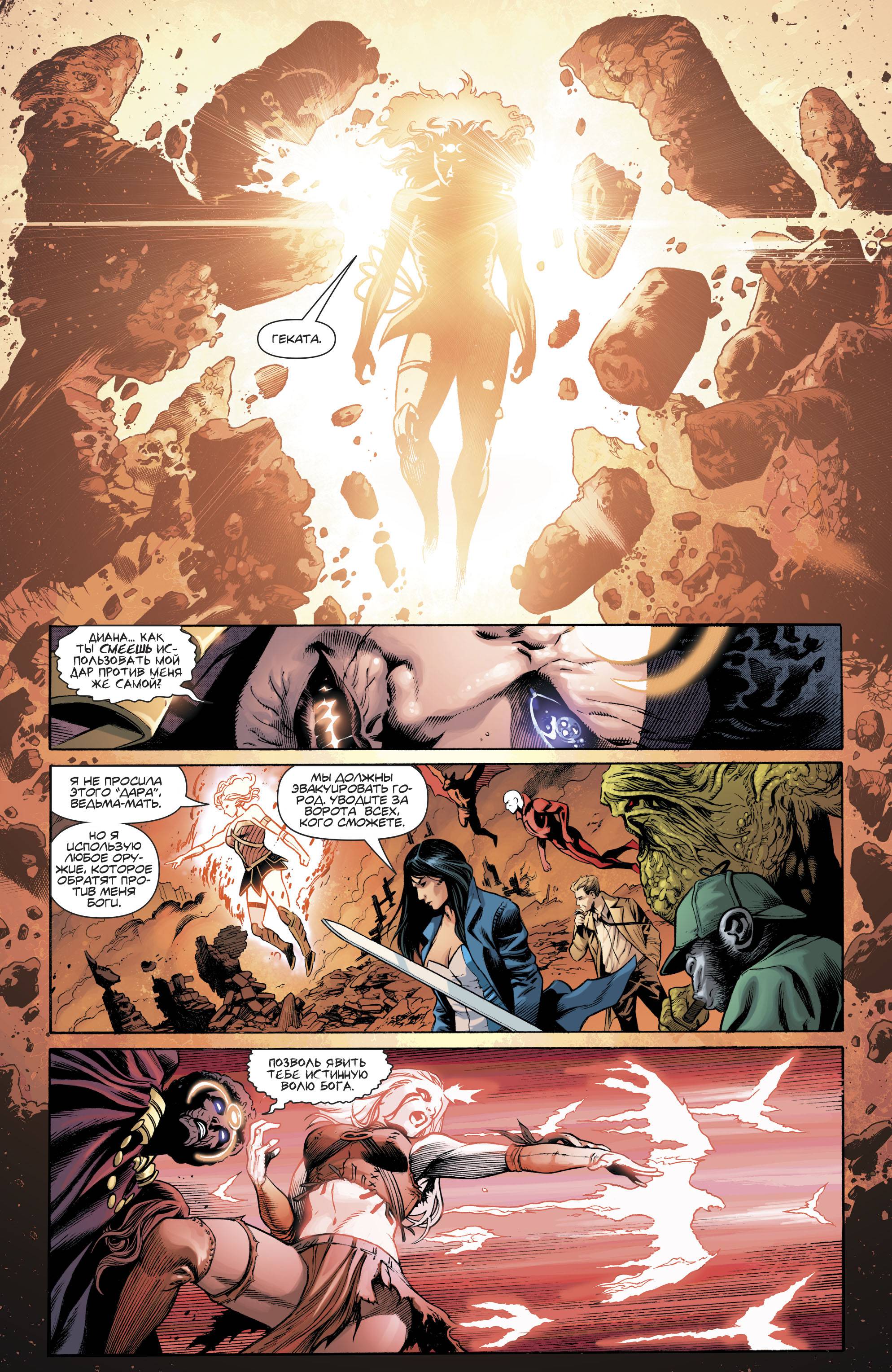 Темная Лига Справедливости №4 онлайн