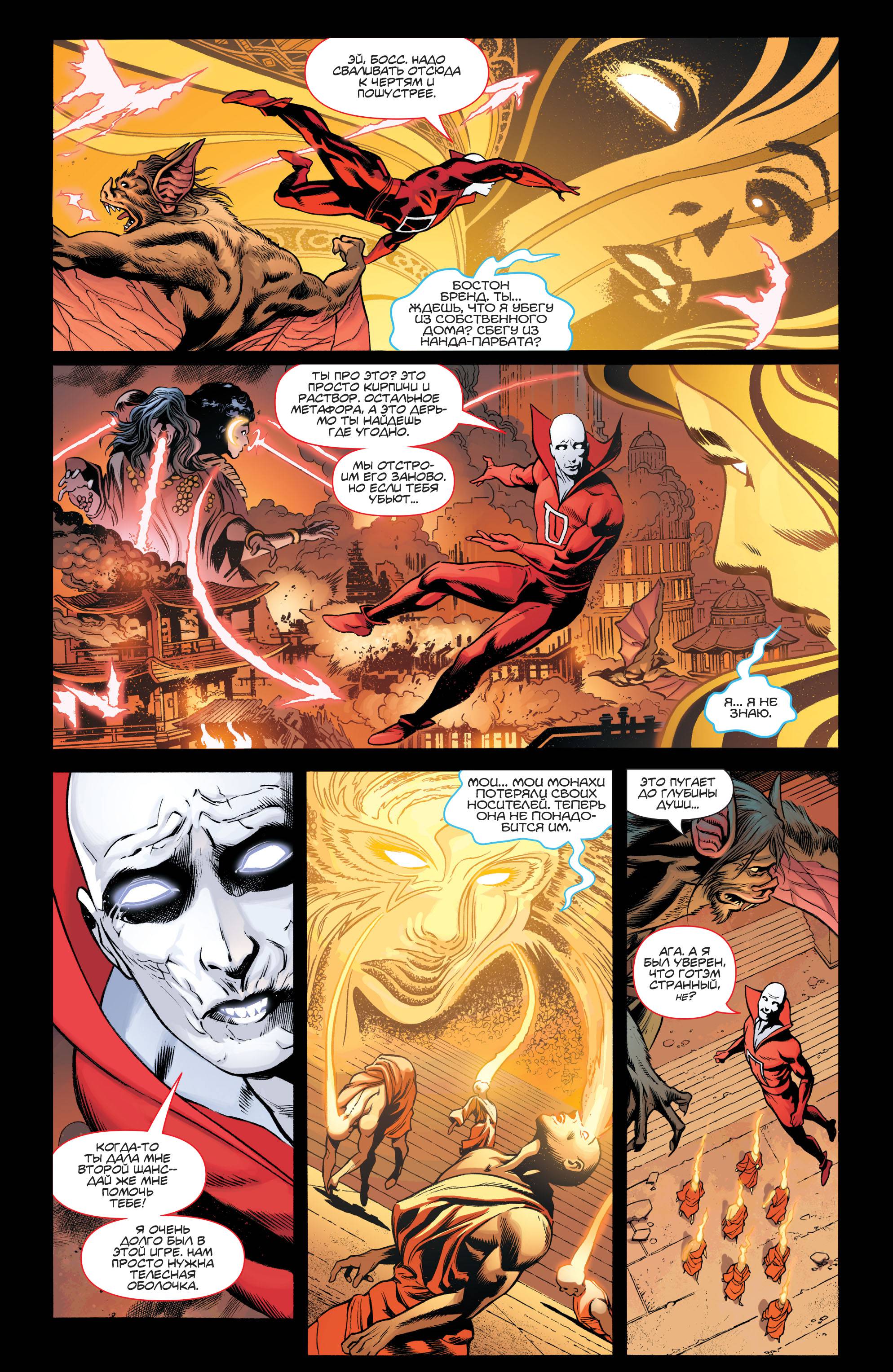 Темная Лига Справедливости №4 онлайн