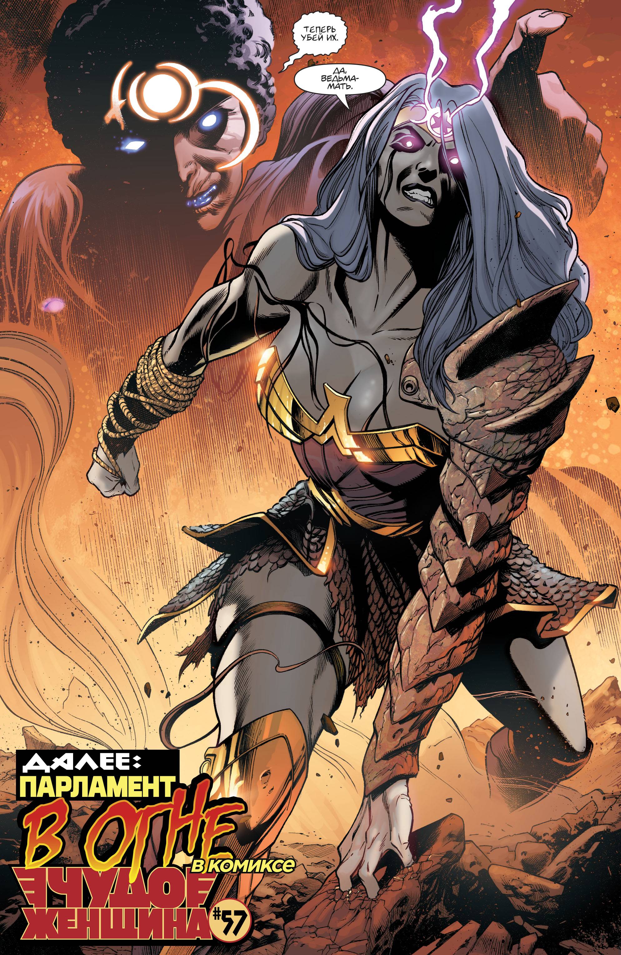 Темная Лига Справедливости №4 онлайн