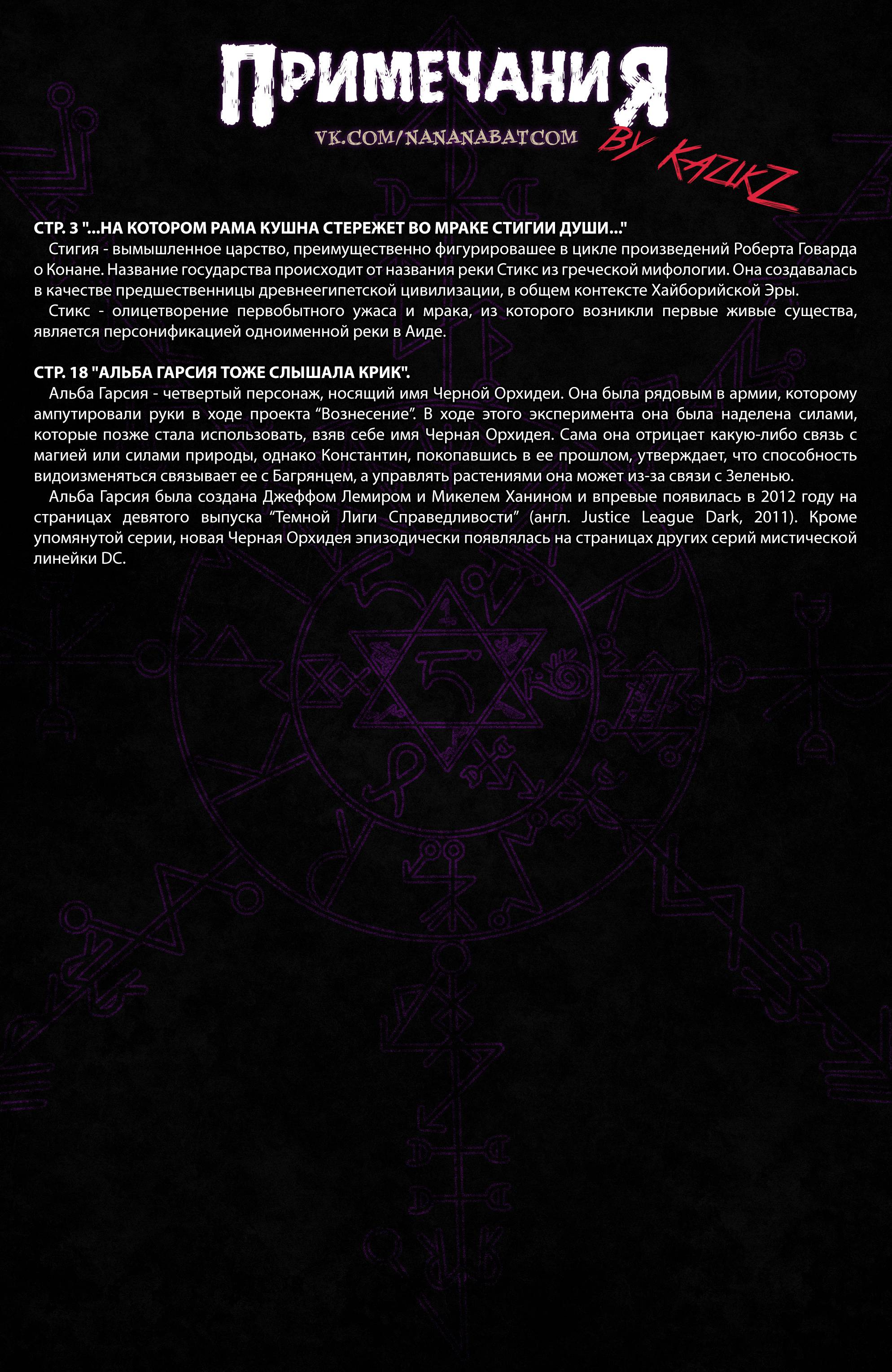 Темная Лига Справедливости №4 онлайн