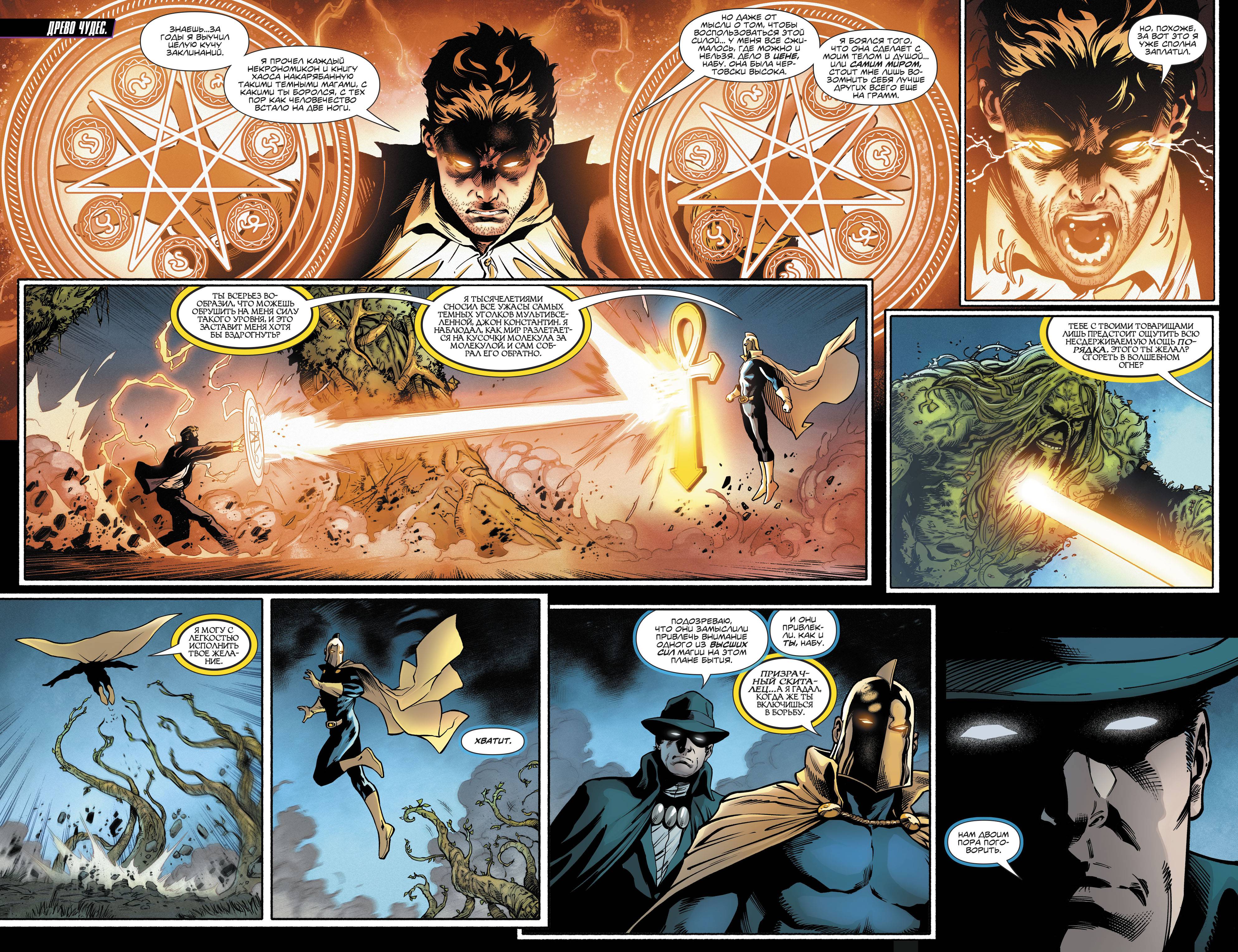 Темная Лига Справедливости №5 онлайн