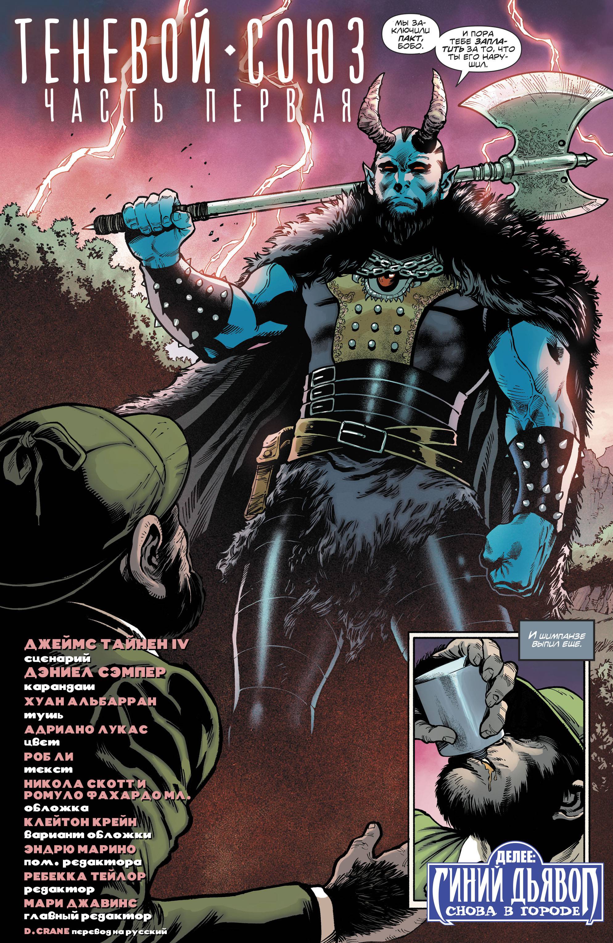 Темная Лига Справедливости №5 онлайн