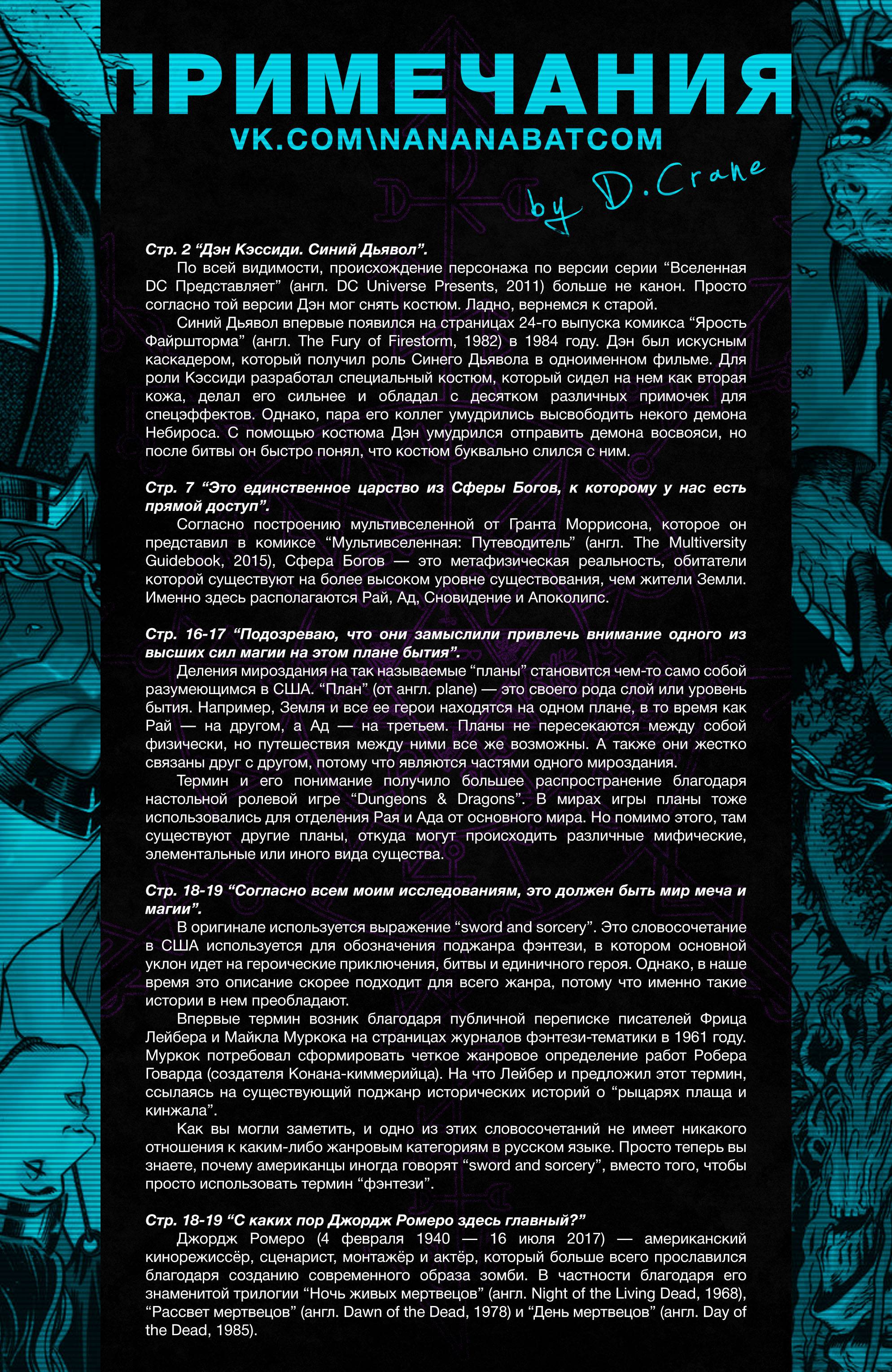 Темная Лига Справедливости №5 онлайн