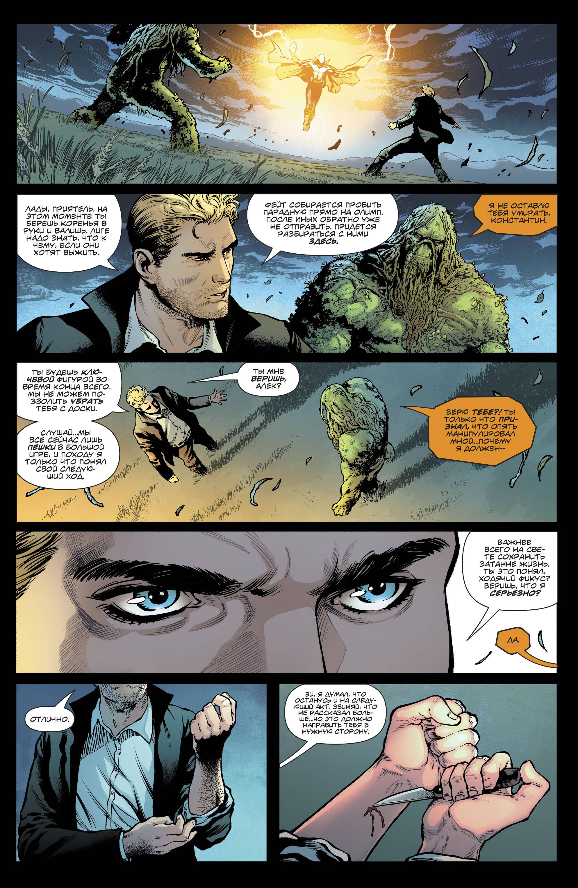 Темная Лига Справедливости №6 онлайн