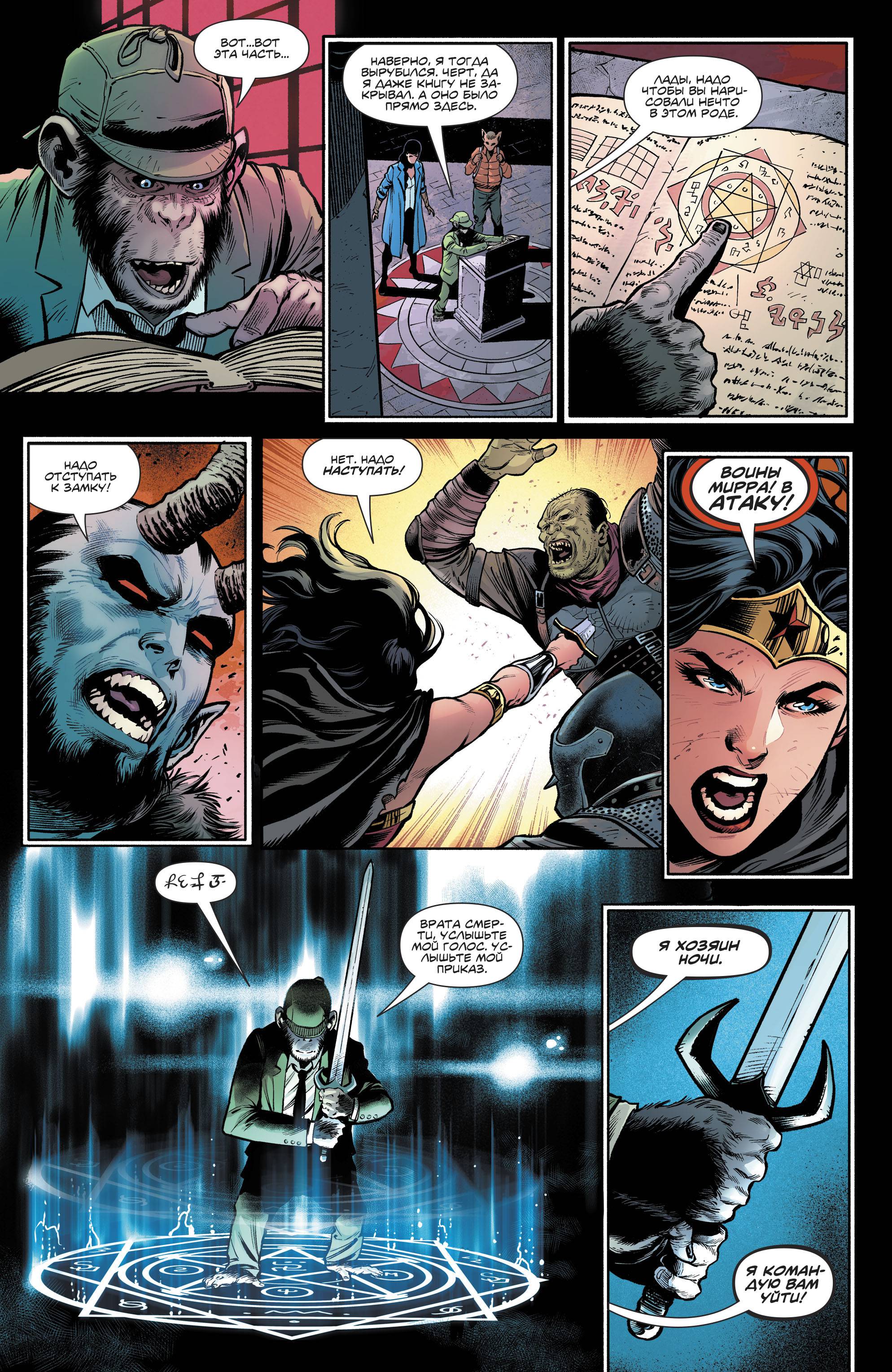 Темная Лига Справедливости №6 онлайн