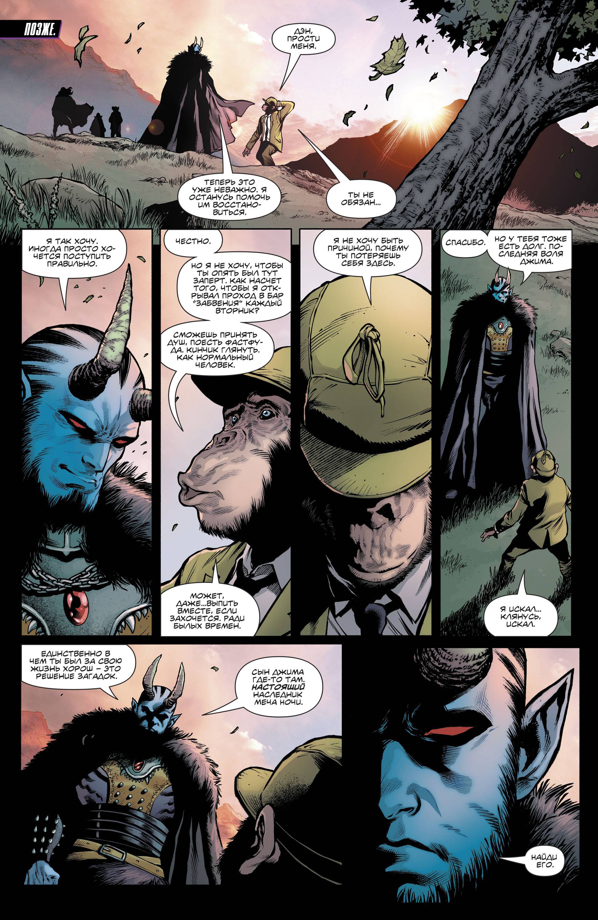 Темная Лига Справедливости №6 онлайн