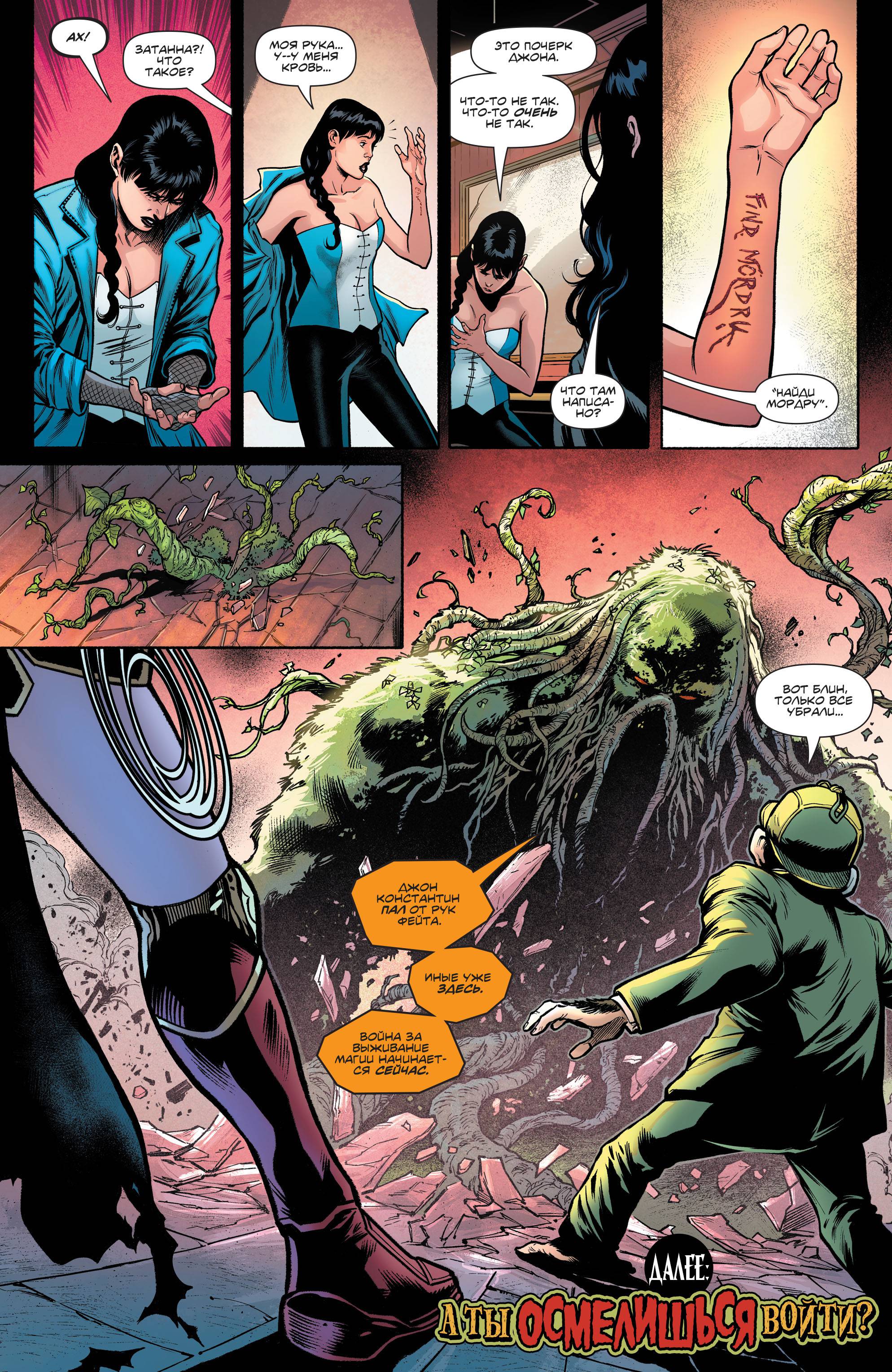 Темная Лига Справедливости №6 онлайн