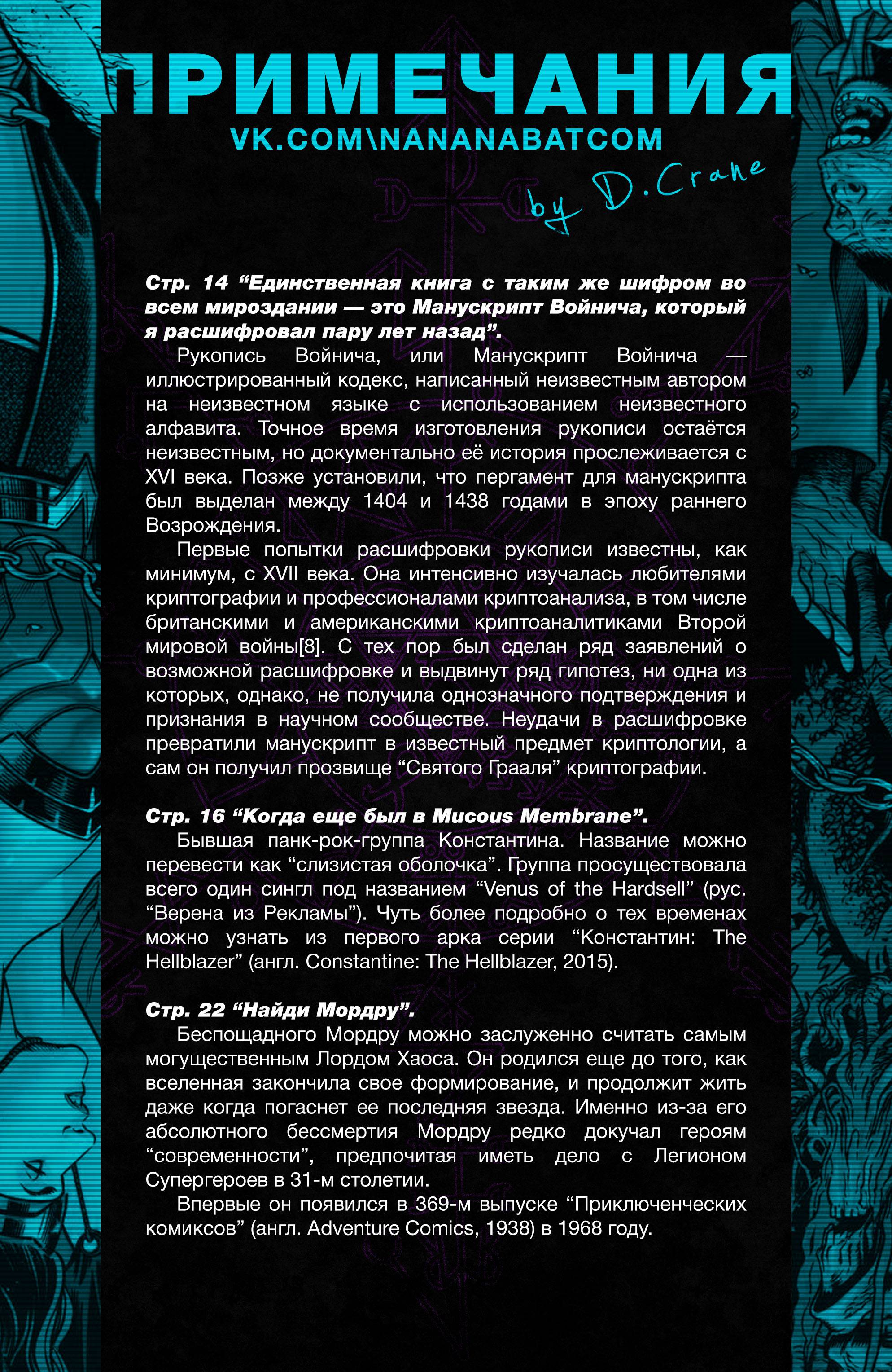 Темная Лига Справедливости №6 онлайн