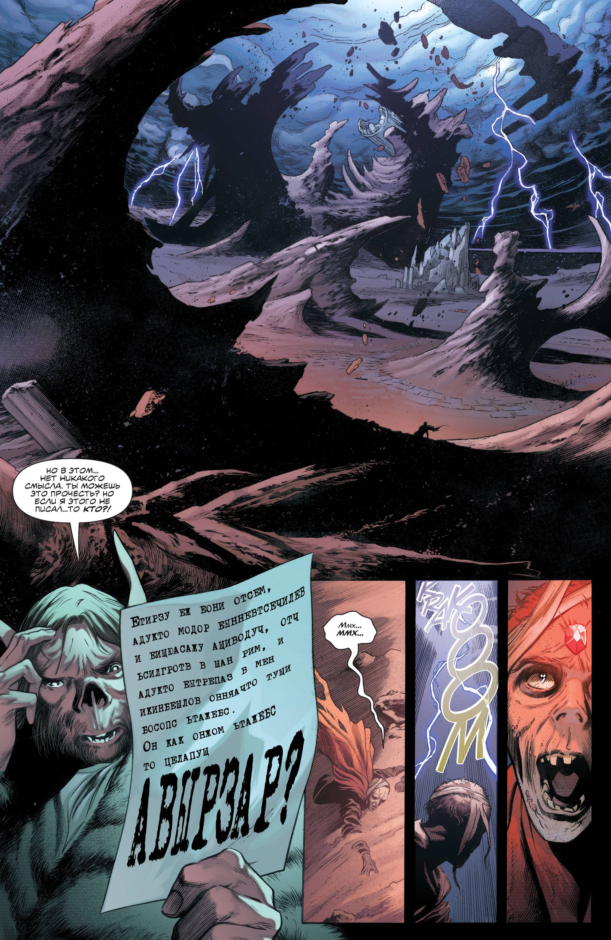 Темная Лига Справедливости №7 онлайн