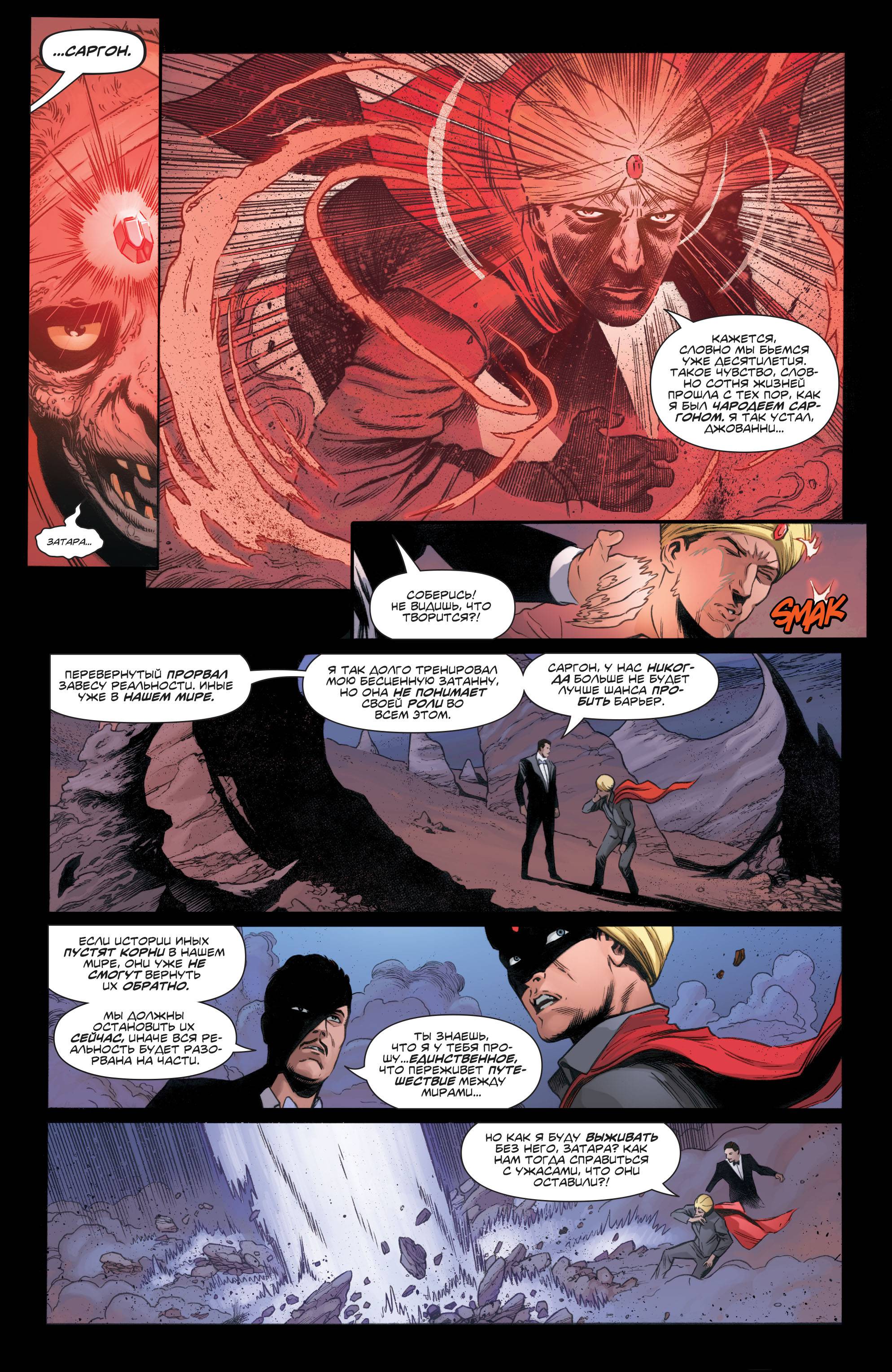 Темная Лига Справедливости №7 онлайн