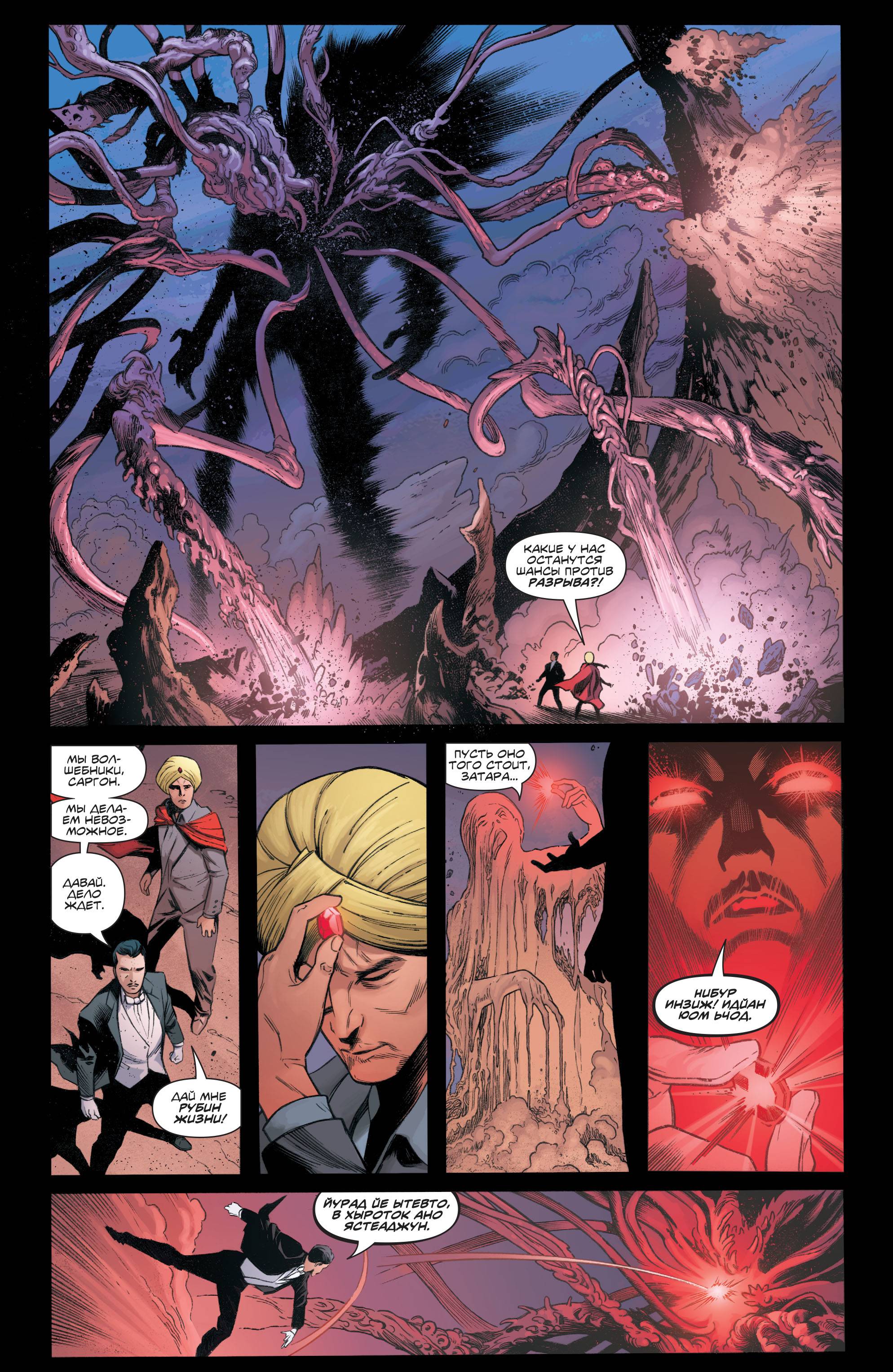 Темная Лига Справедливости №7 онлайн