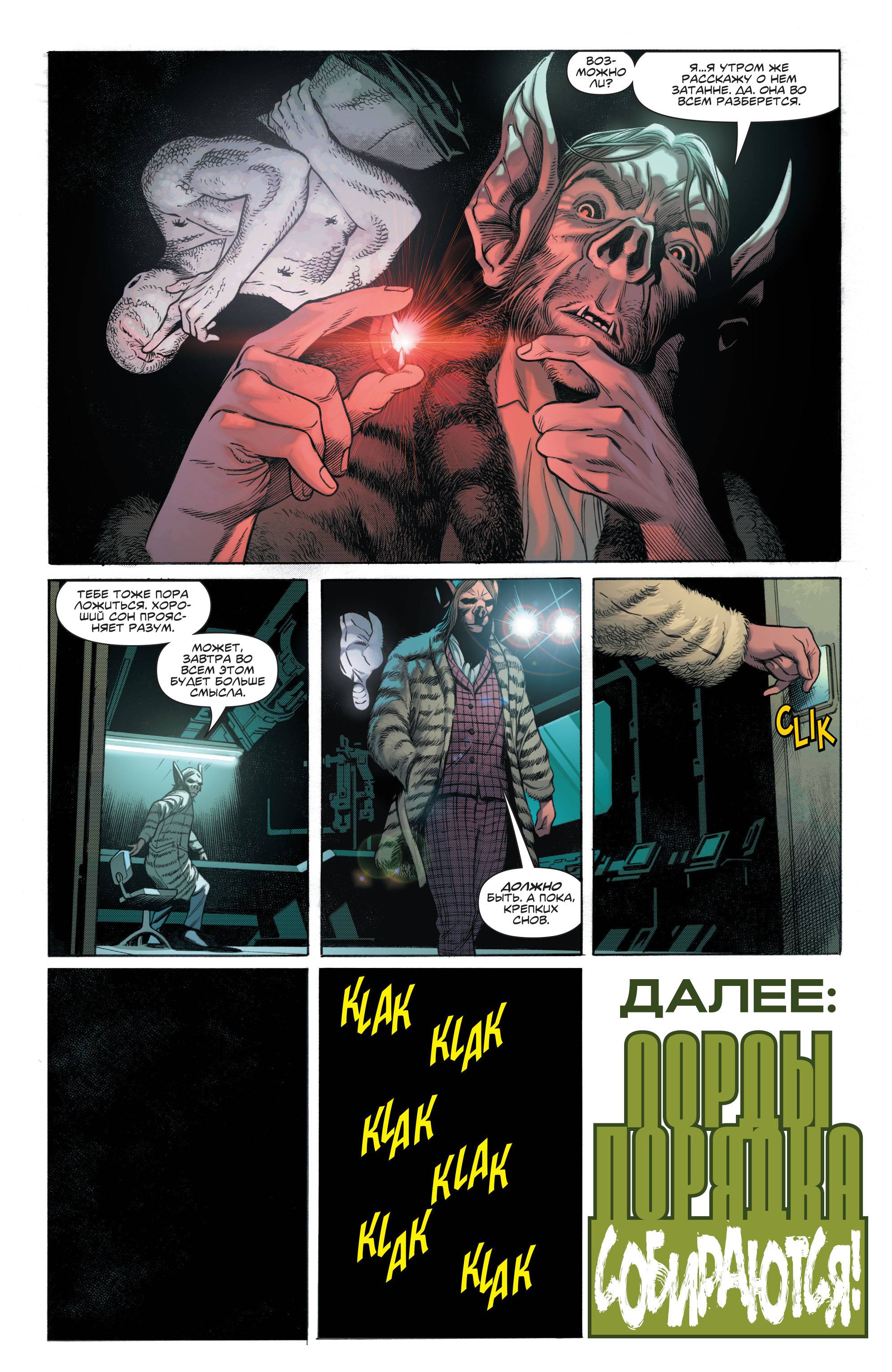 Темная Лига Справедливости №7 онлайн