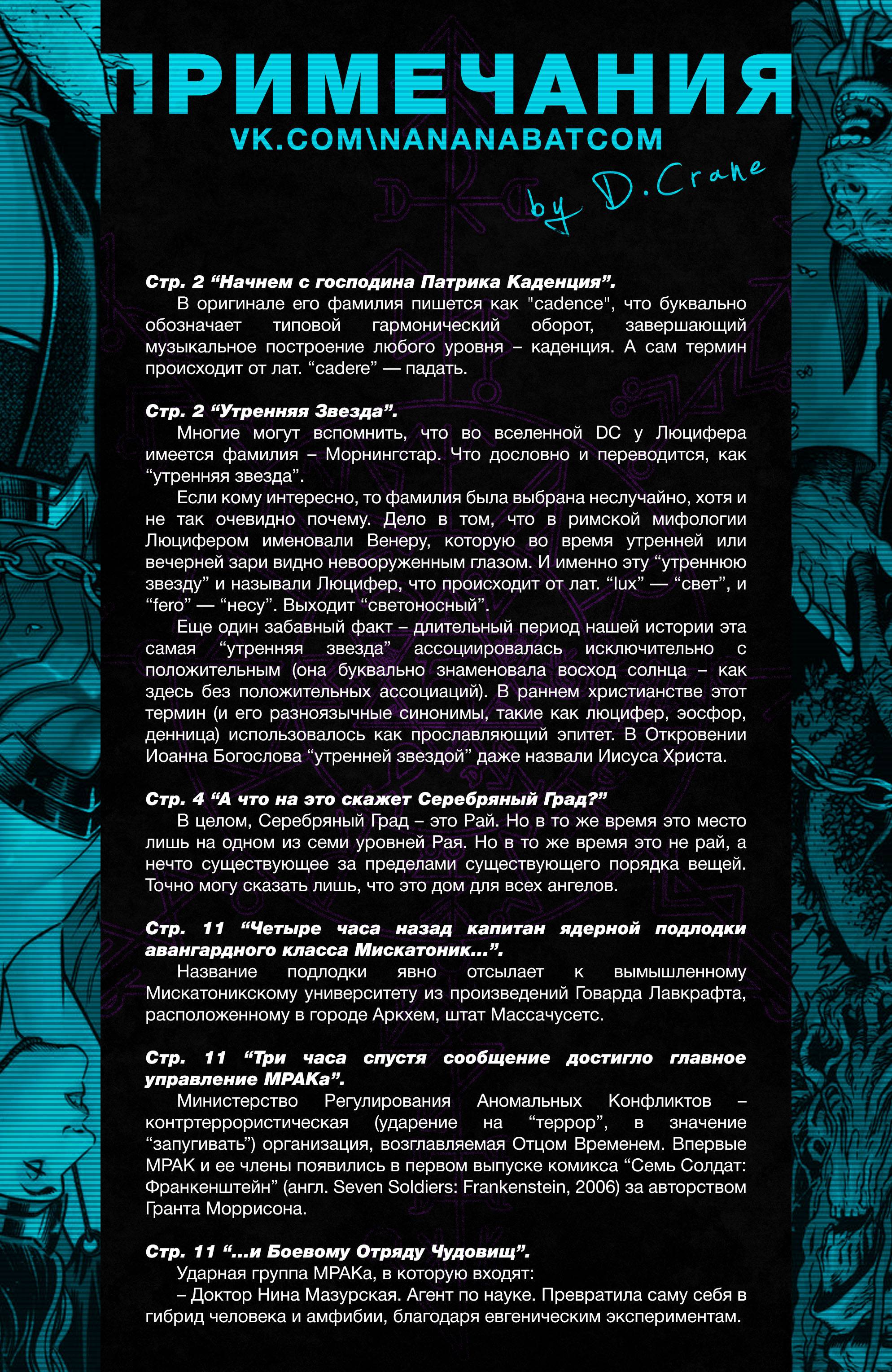 Темная Лига Справедливости №7 онлайн