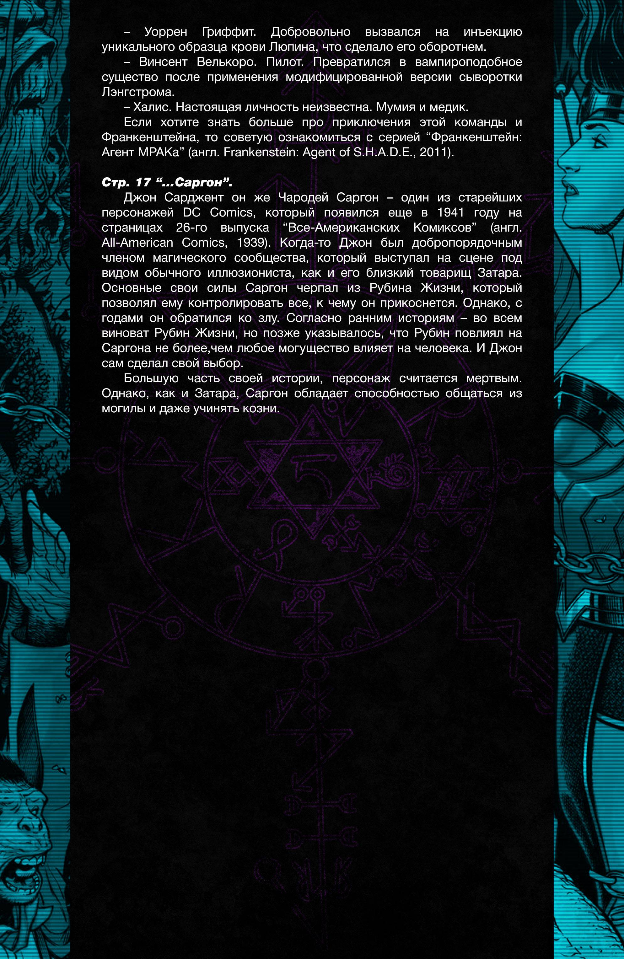 Темная Лига Справедливости №7 онлайн