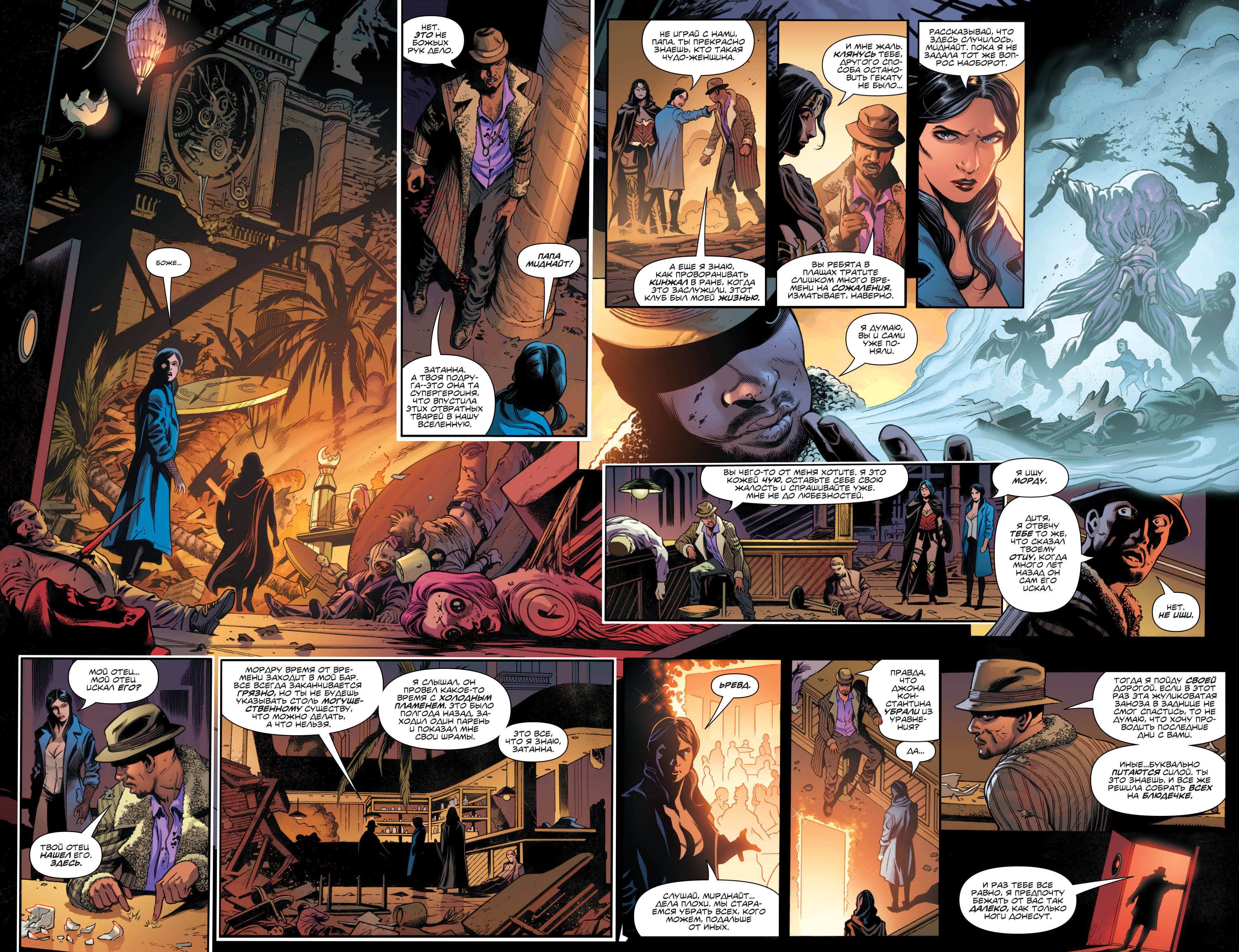 Темная Лига Справедливости №8 онлайн