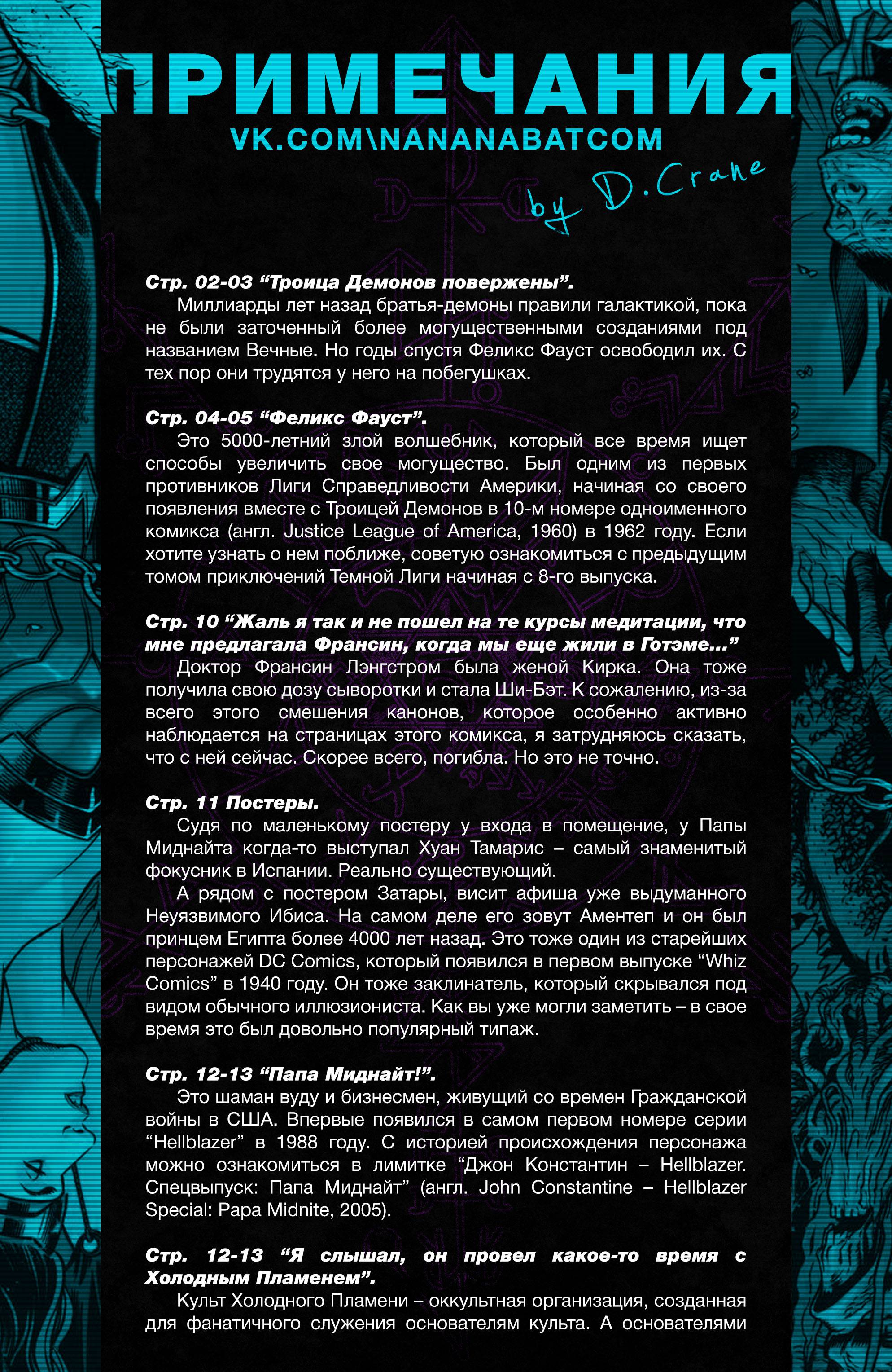 Темная Лига Справедливости №8 онлайн