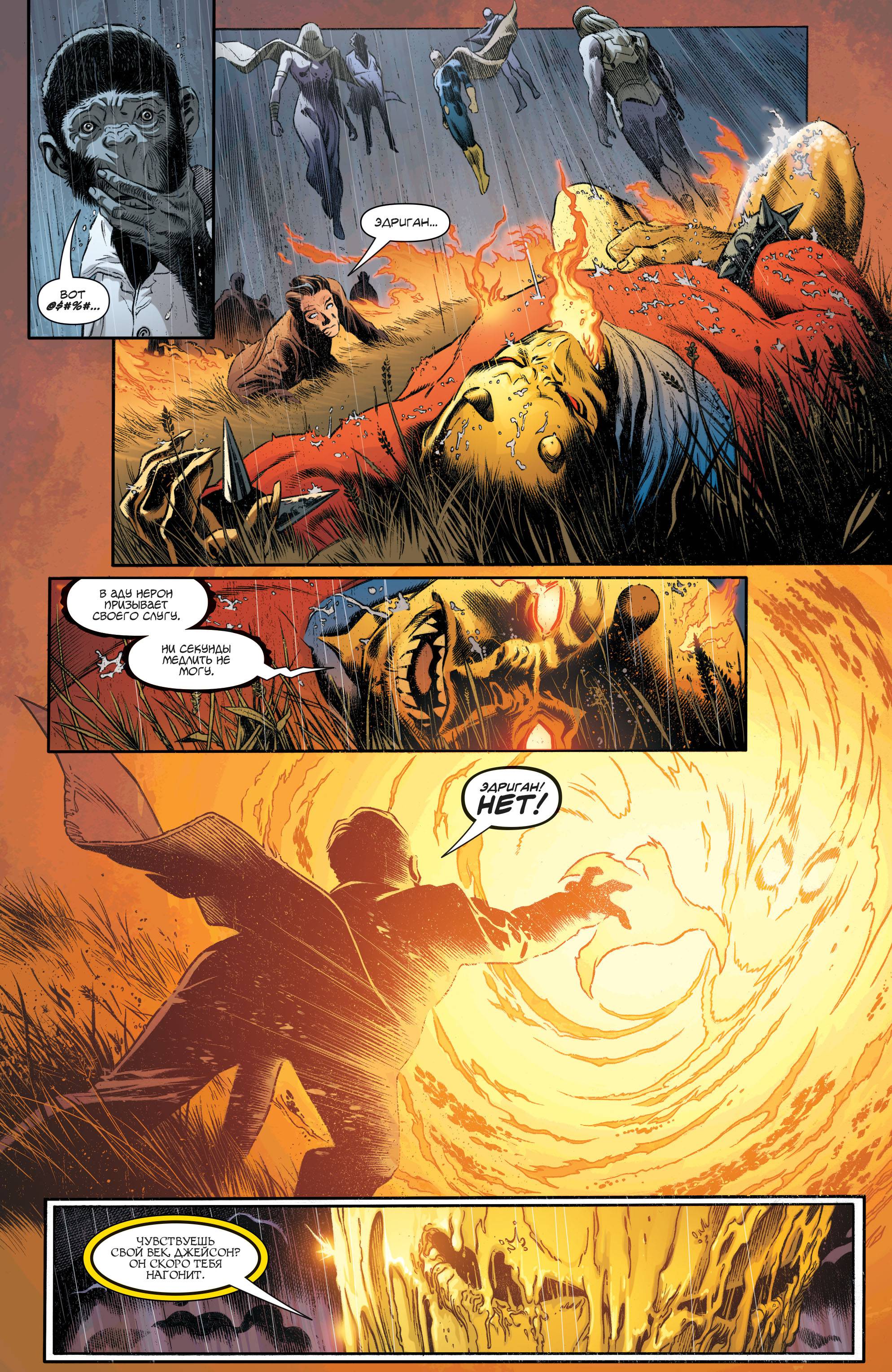 Темная Лига Справедливости №9 онлайн