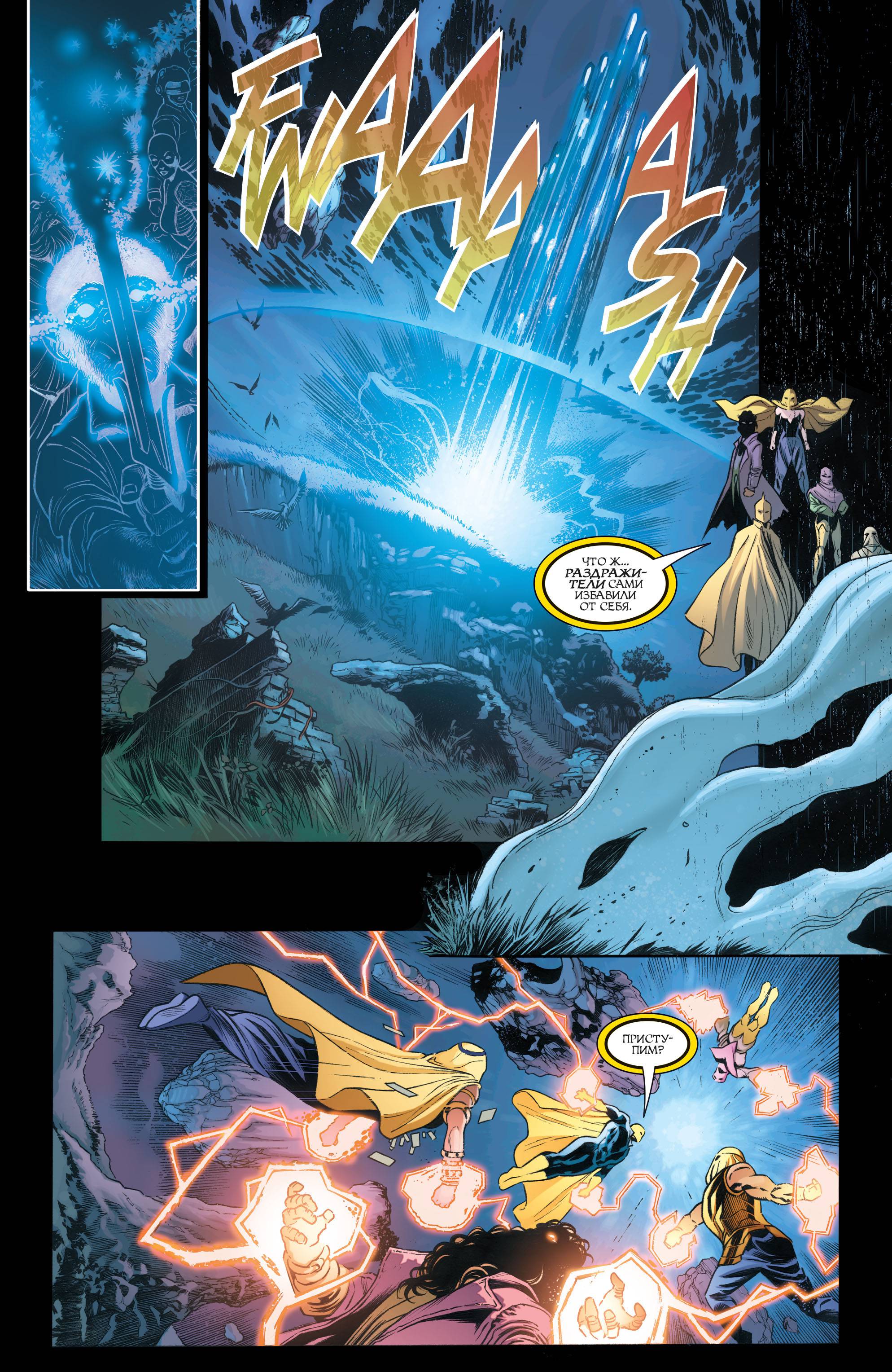 Темная Лига Справедливости №9 онлайн