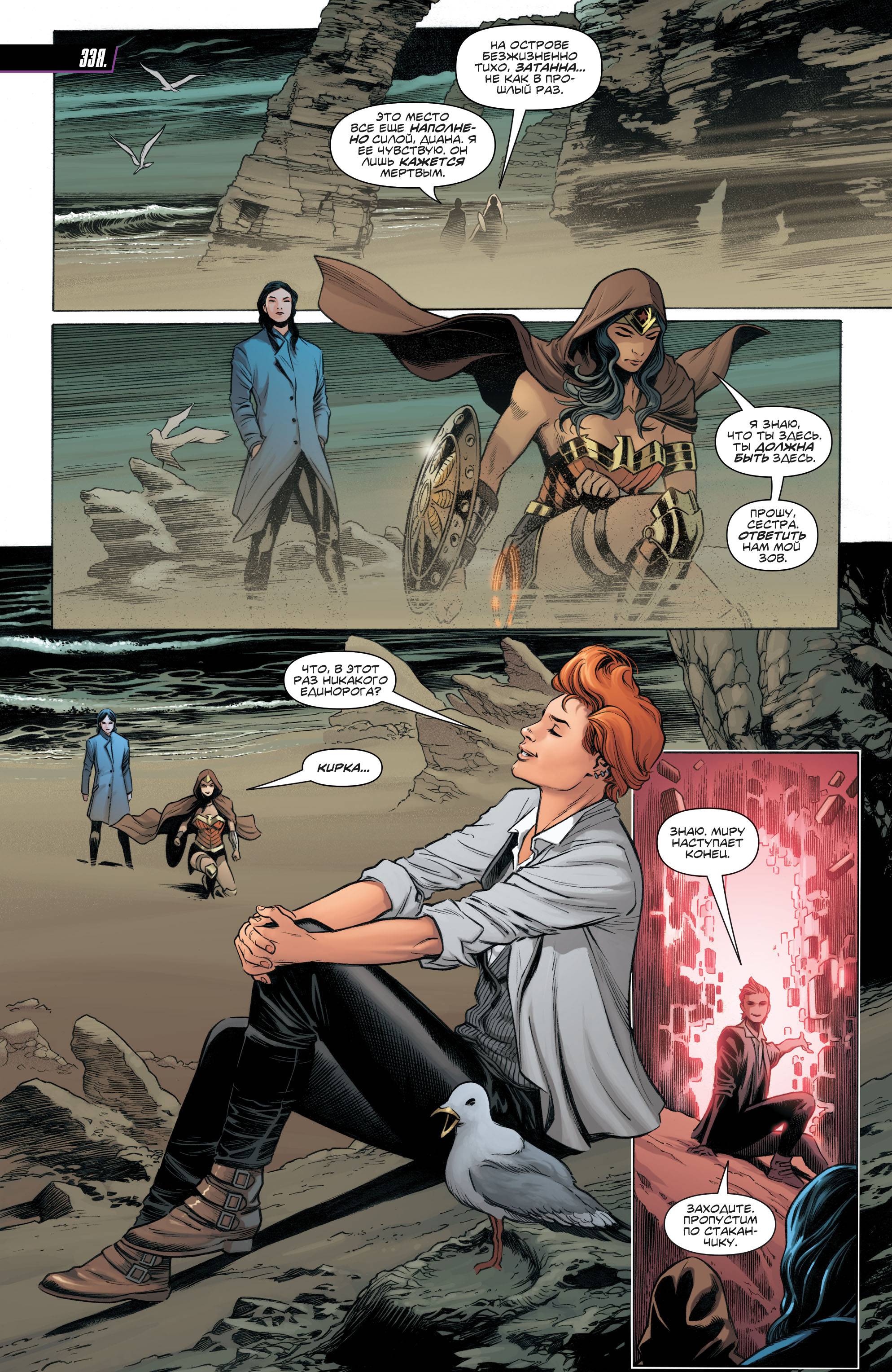 Темная Лига Справедливости №9 онлайн