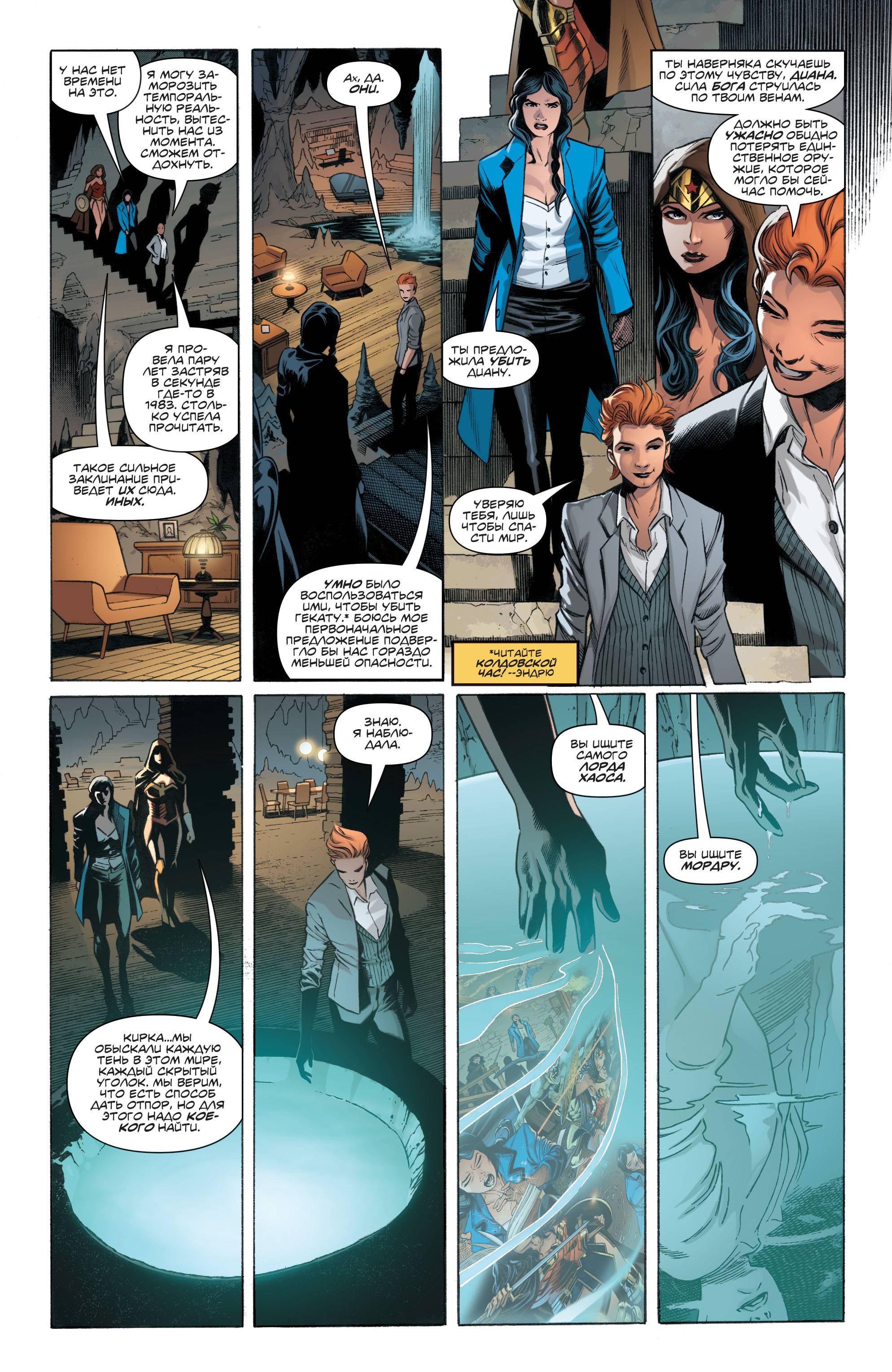 Темная Лига Справедливости №9 онлайн