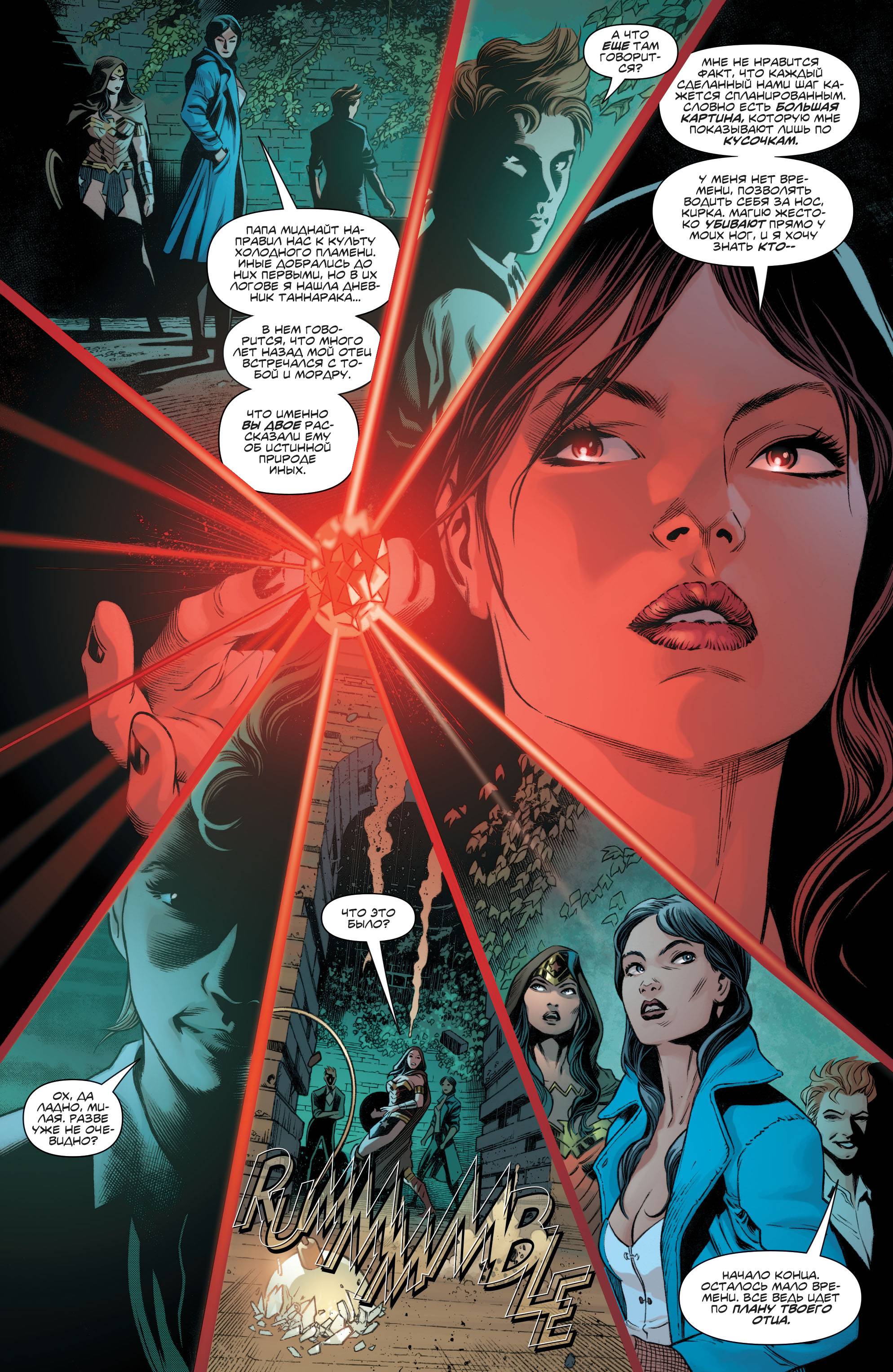 Темная Лига Справедливости №9 онлайн