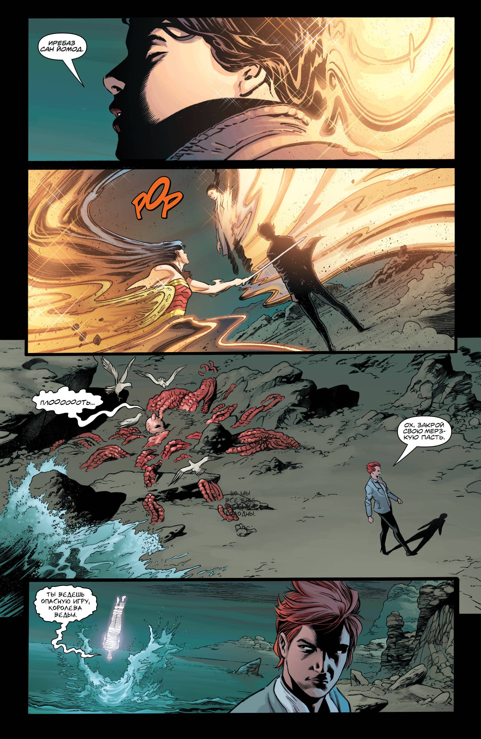 Темная Лига Справедливости №10 онлайн