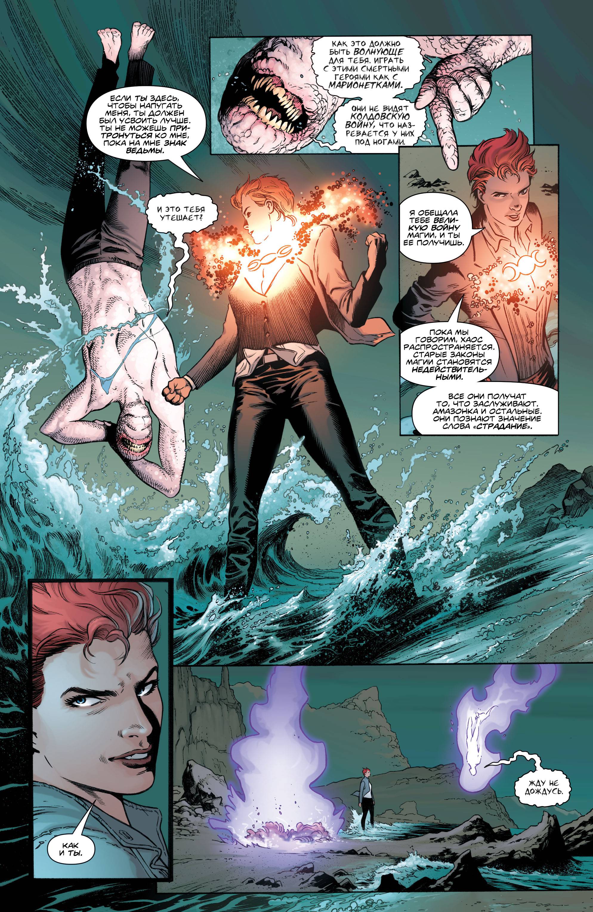 Темная Лига Справедливости №10 онлайн