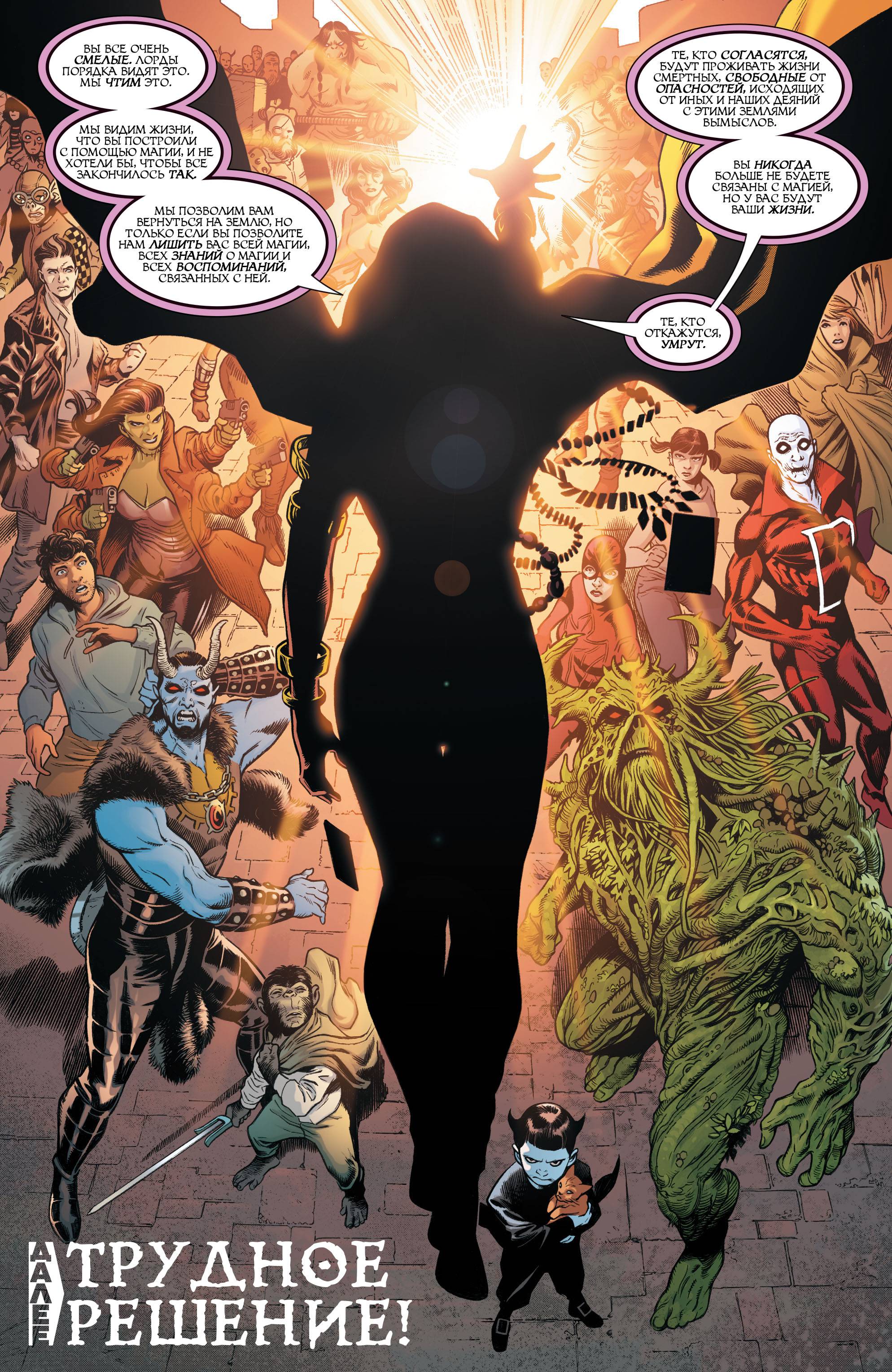 Темная Лига Справедливости №10 онлайн