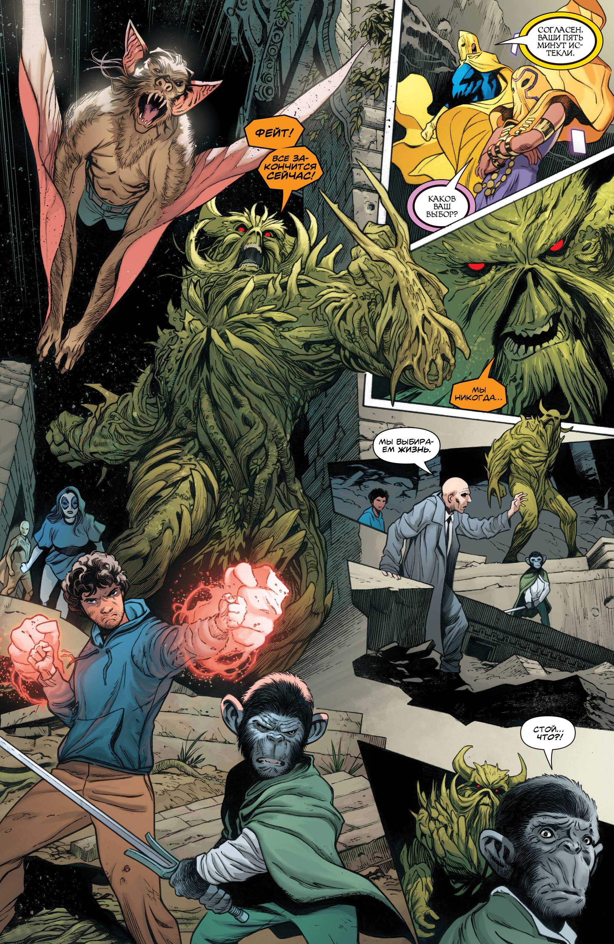 Темная Лига Справедливости №11 онлайн