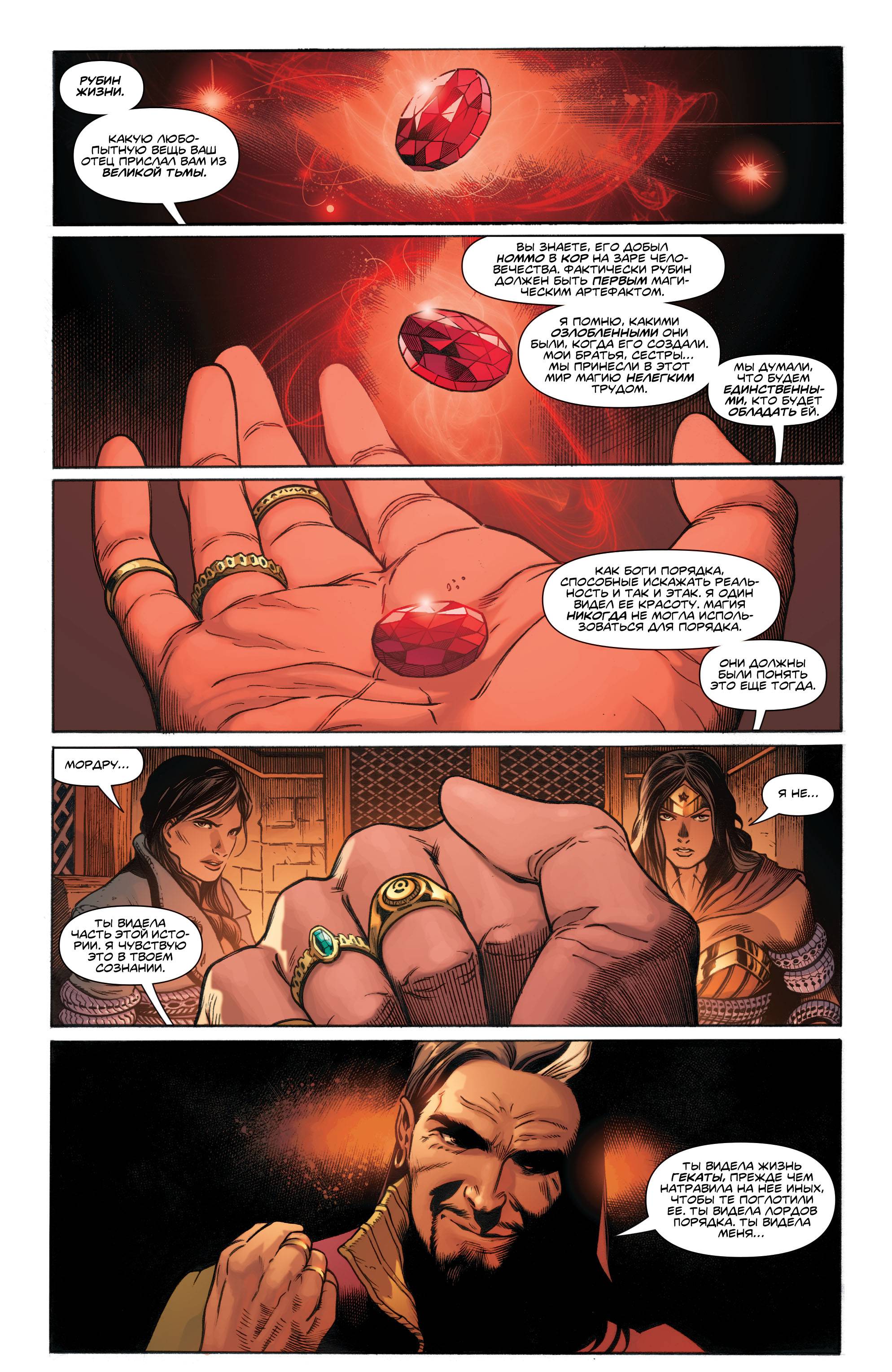 Темная Лига Справедливости №11 онлайн