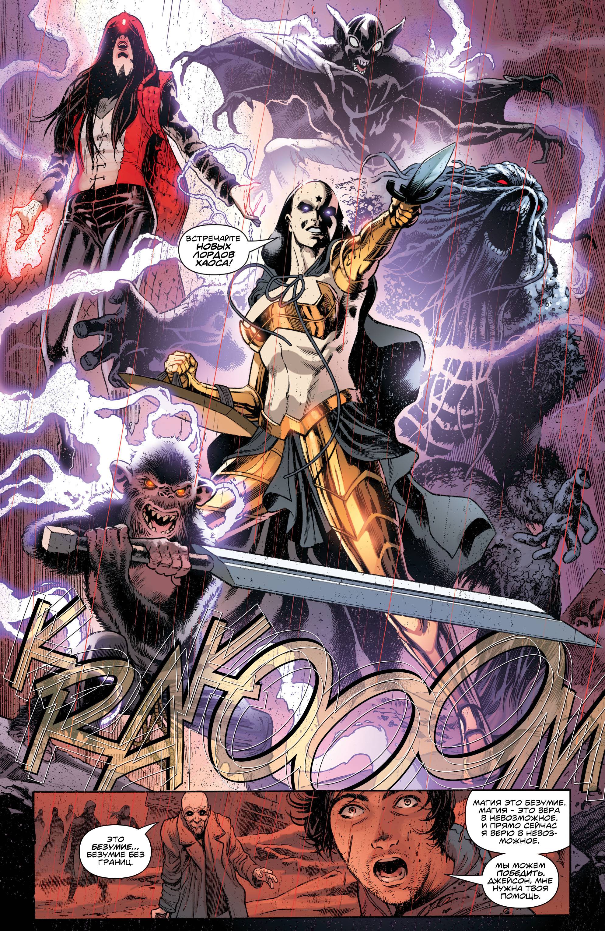 Темная Лига Справедливости №12 онлайн