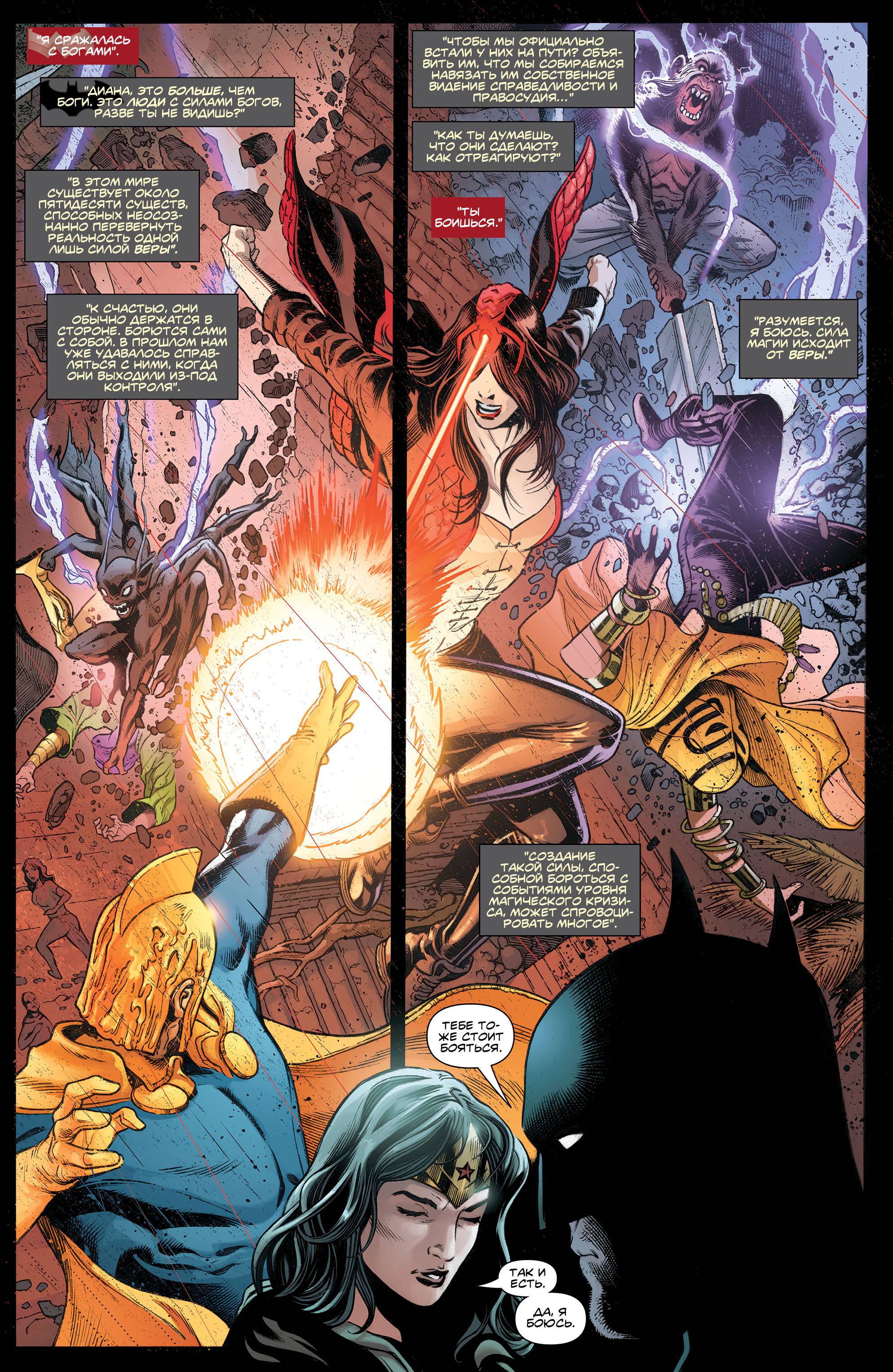 Темная Лига Справедливости №12 онлайн