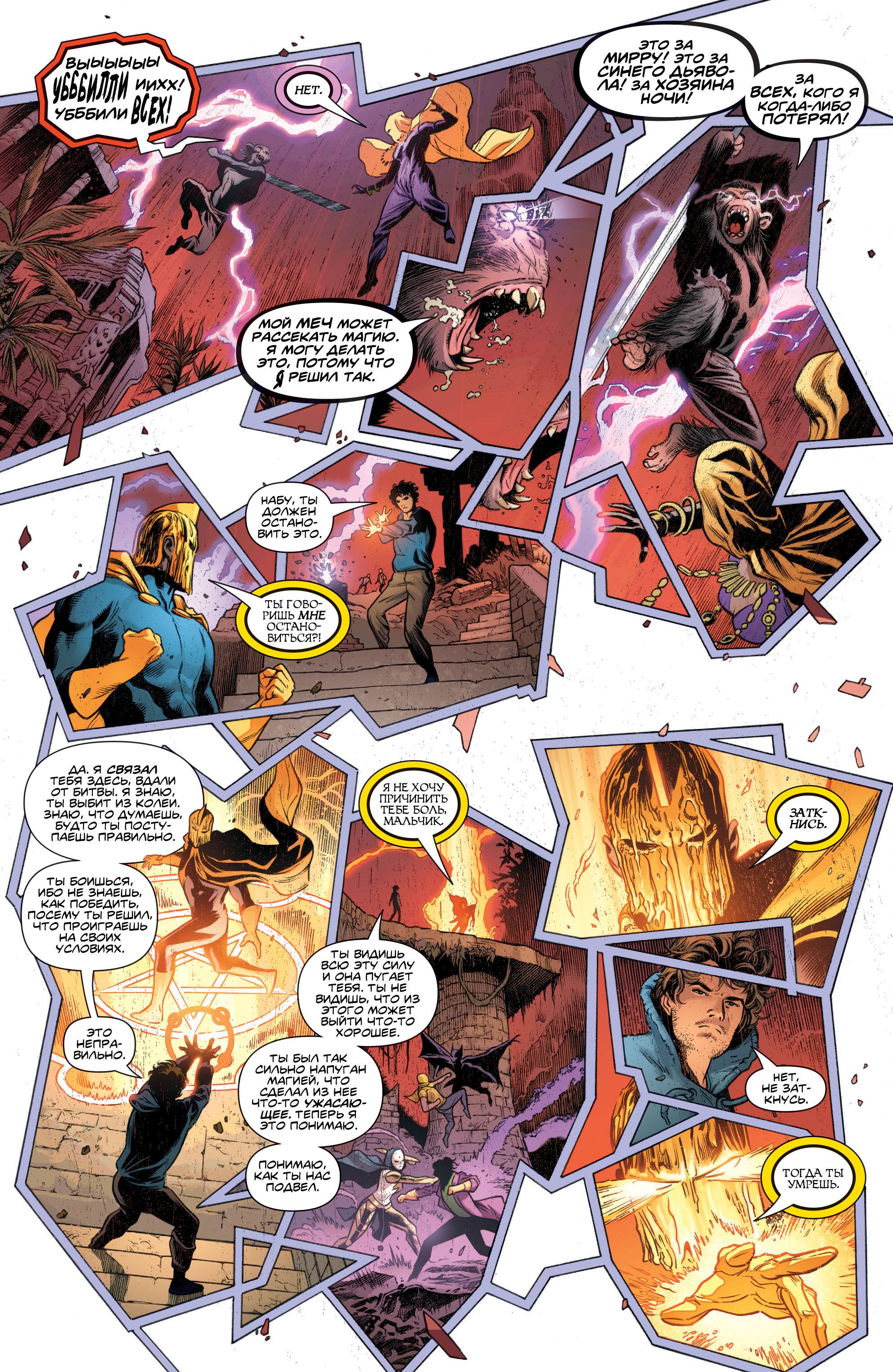 Темная Лига Справедливости №12 онлайн