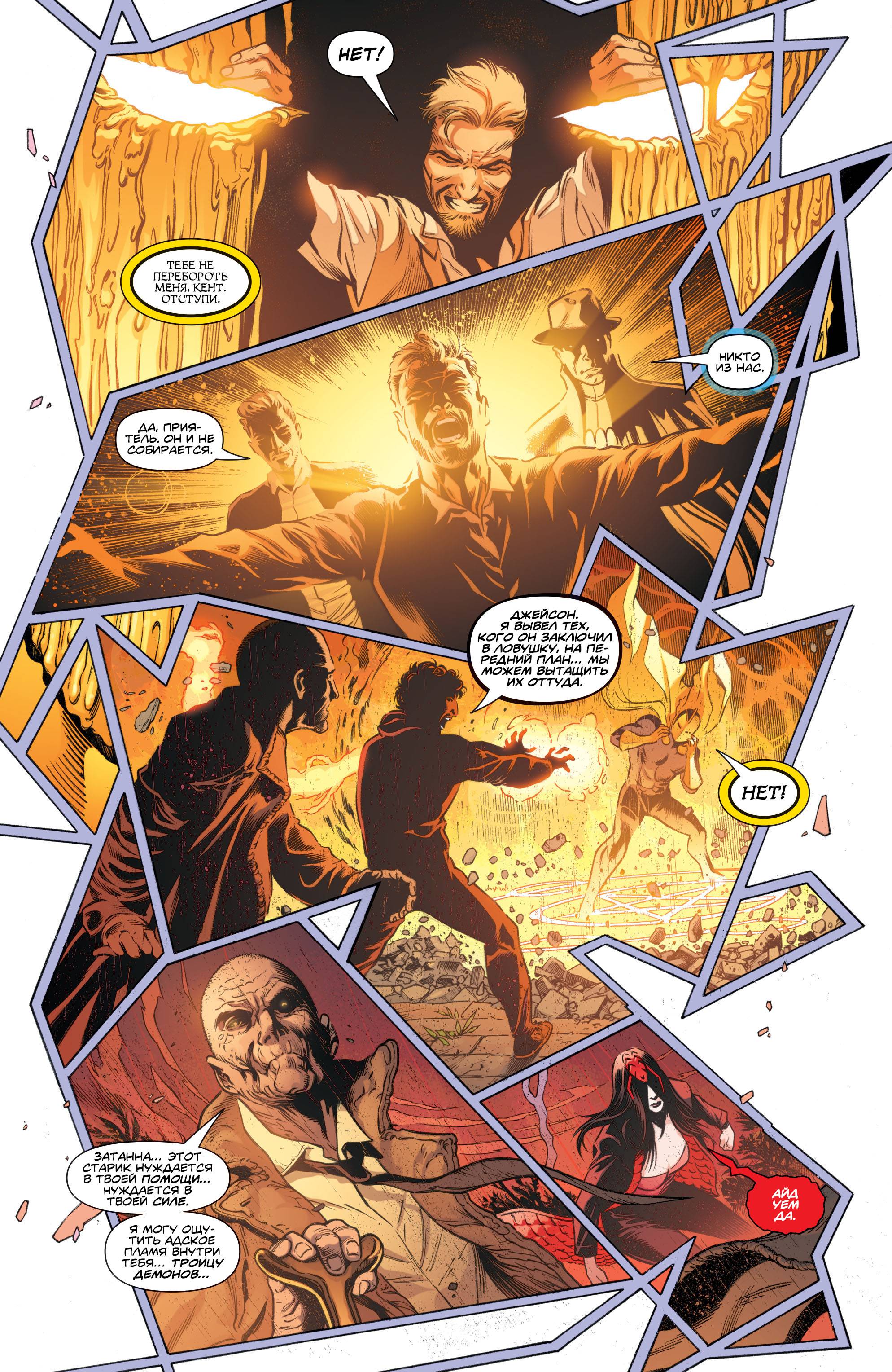 Темная Лига Справедливости №12 онлайн