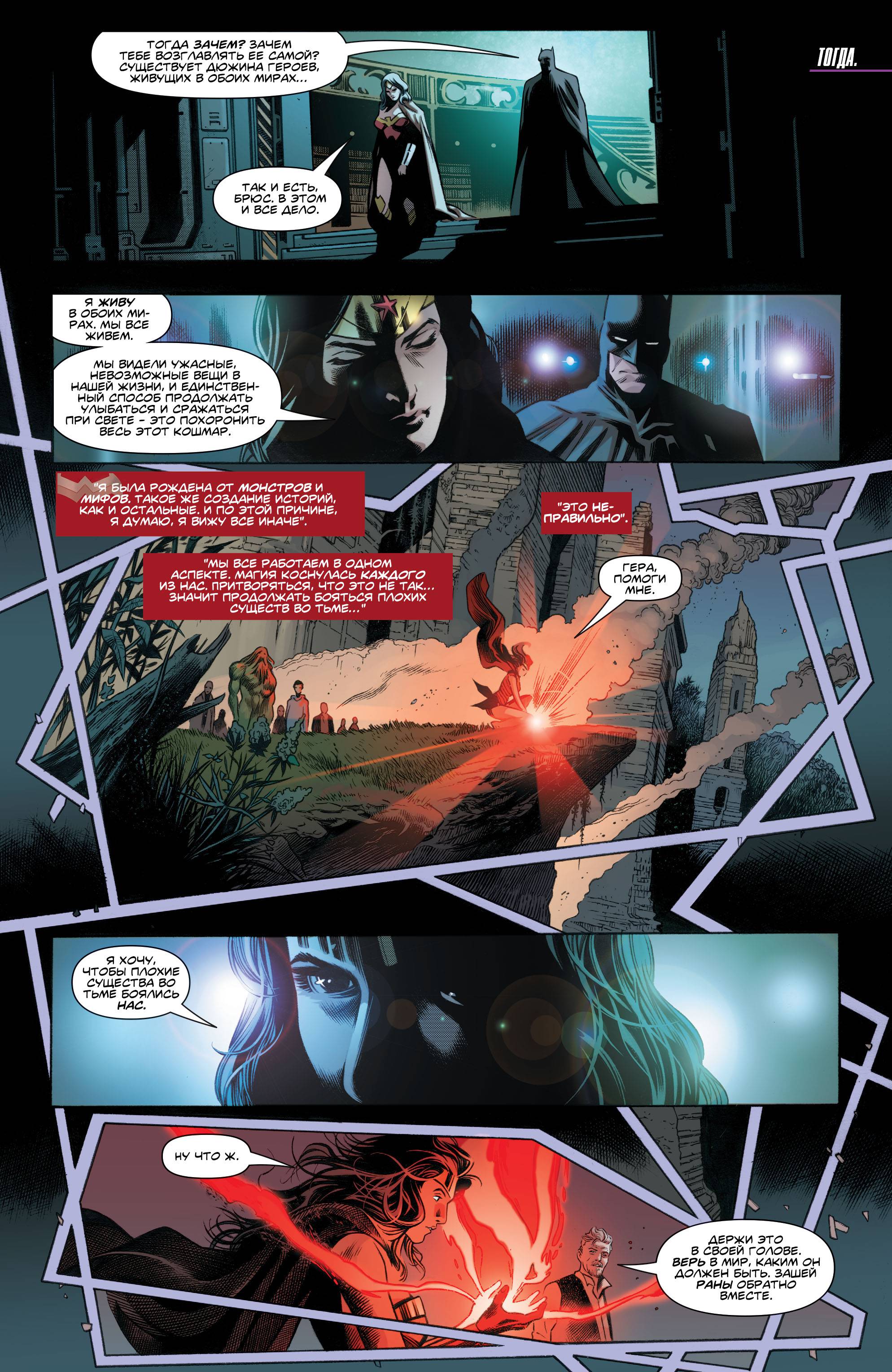 Темная Лига Справедливости №12 онлайн