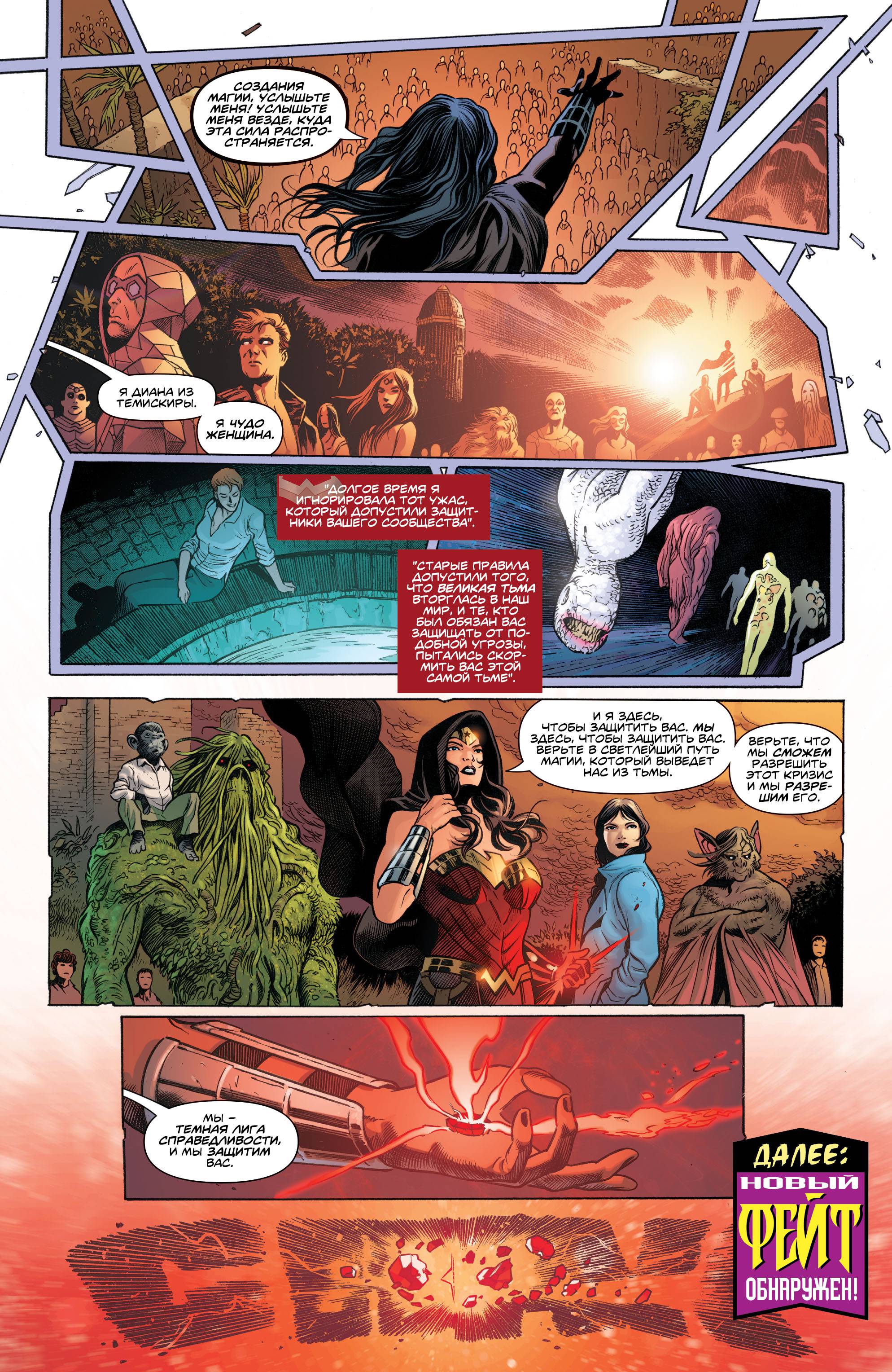 Темная Лига Справедливости №12 онлайн