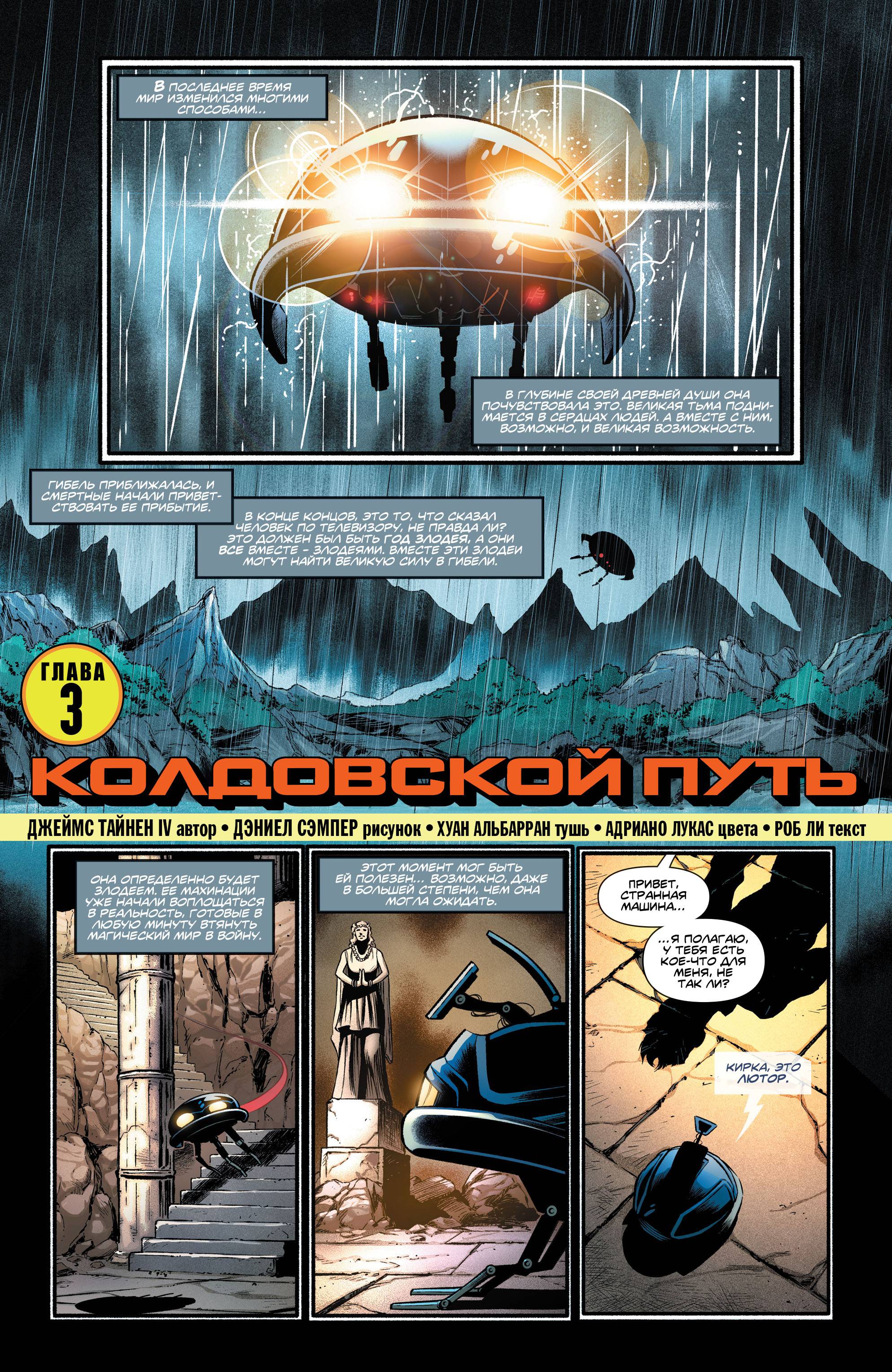 Темная Лига Справедливости №13 онлайн