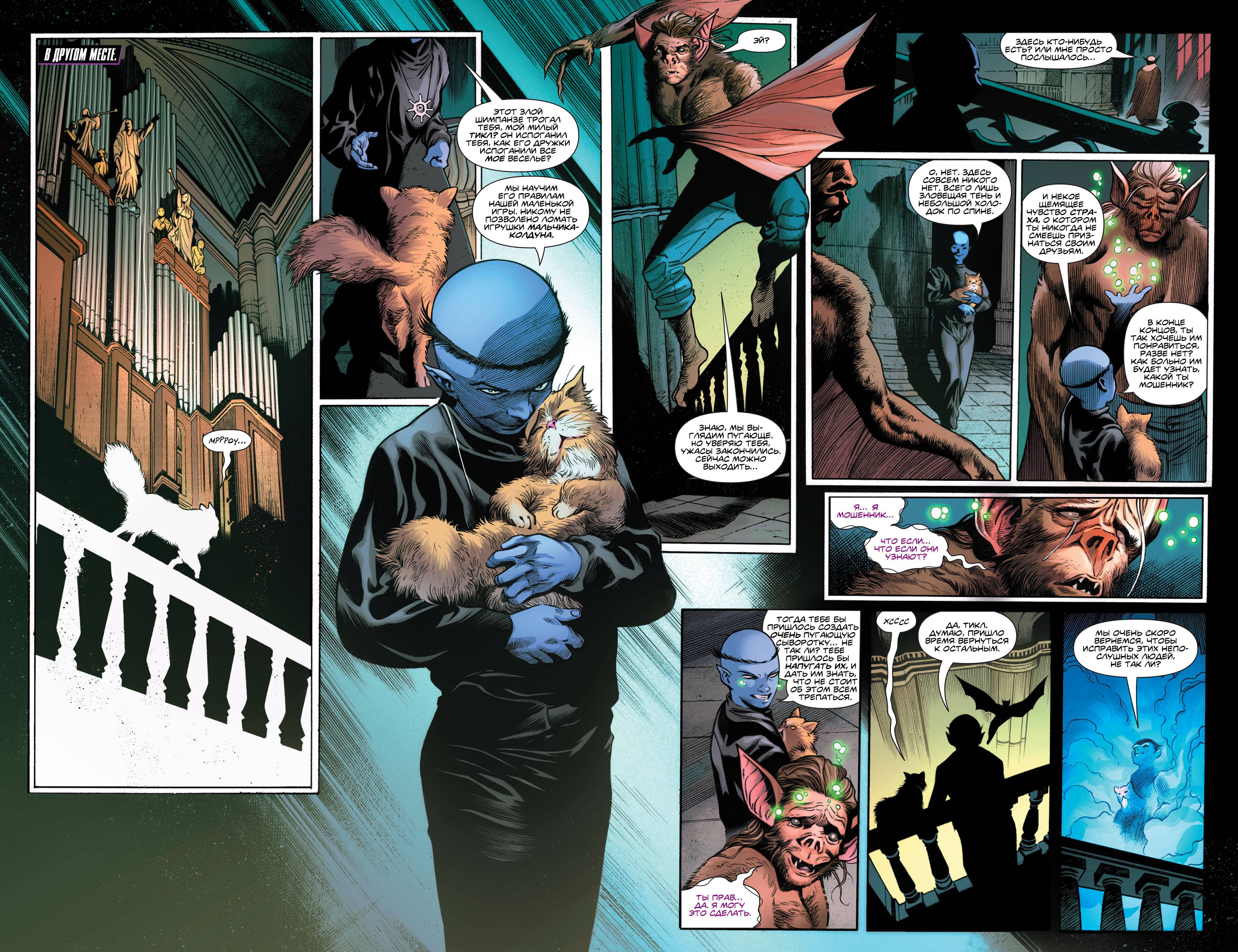 Темная Лига Справедливости №14 онлайн