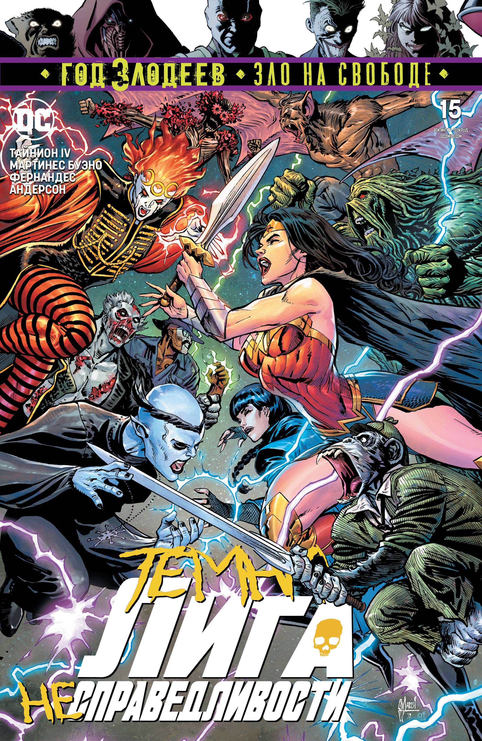 Темная Лига Справедливости №15 онлайн