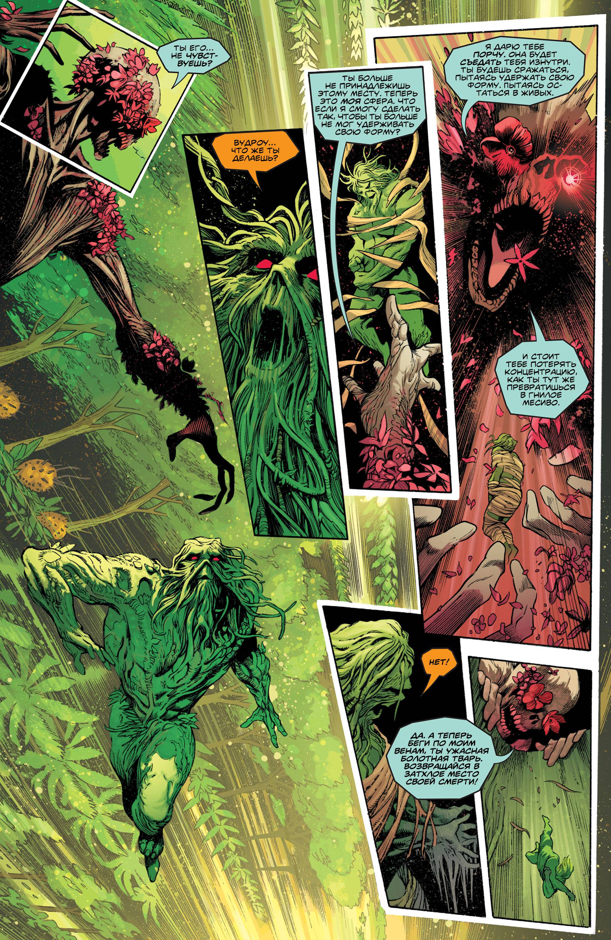 Темная Лига Справедливости №15 онлайн