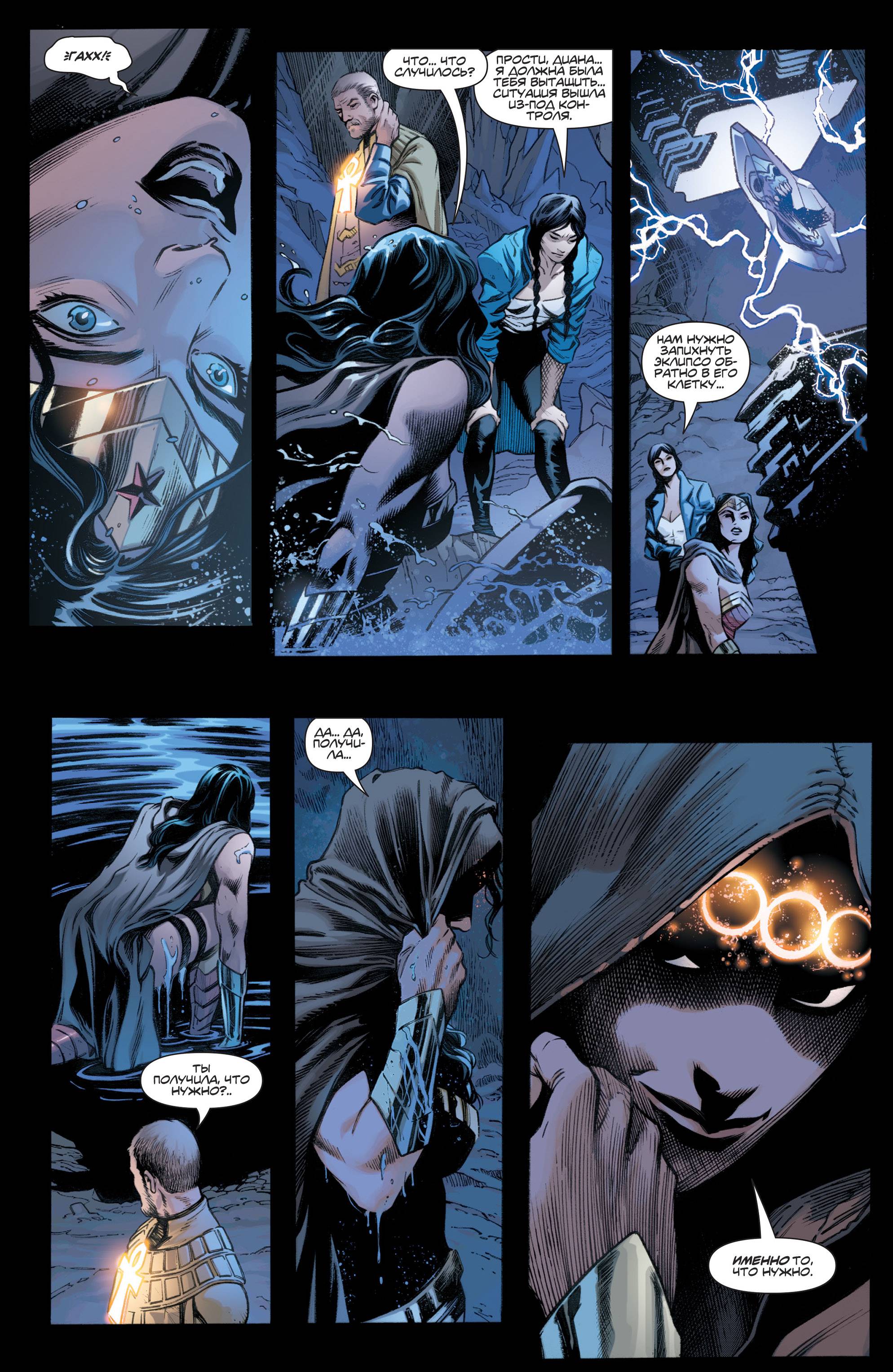 Темная Лига Справедливости №16 онлайн