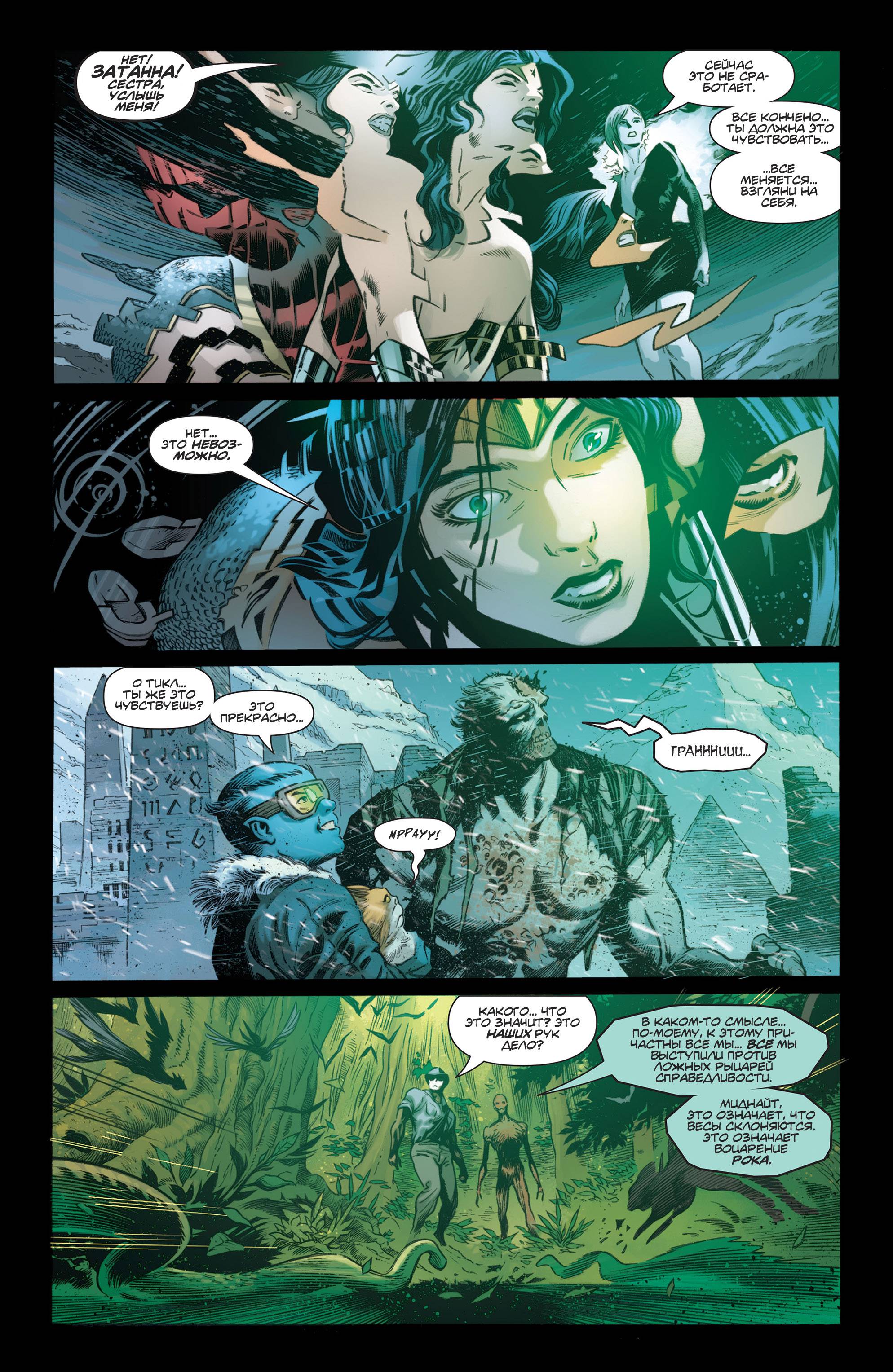 Темная Лига Справедливости №16 онлайн