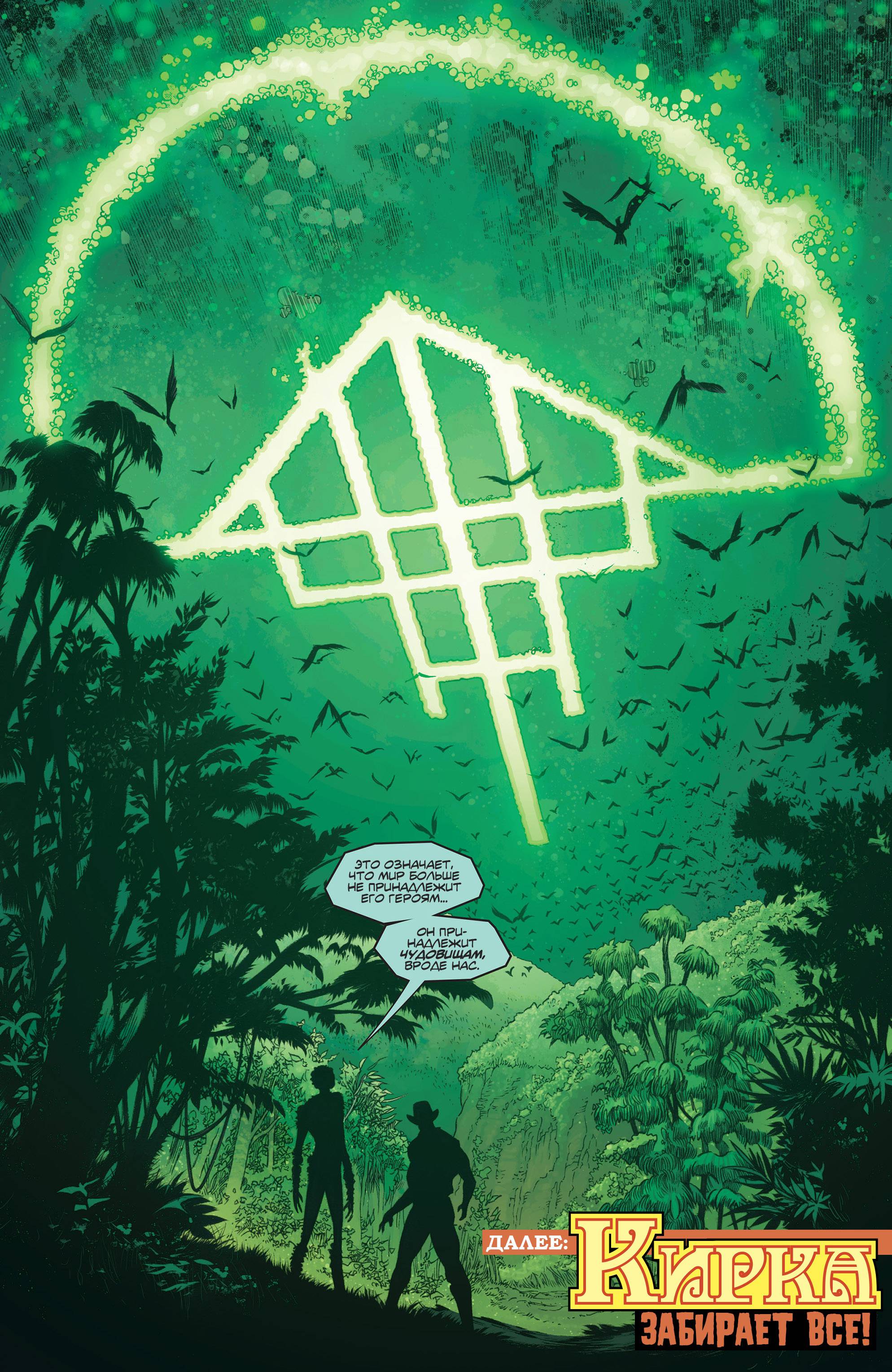 Темная Лига Справедливости №16 онлайн