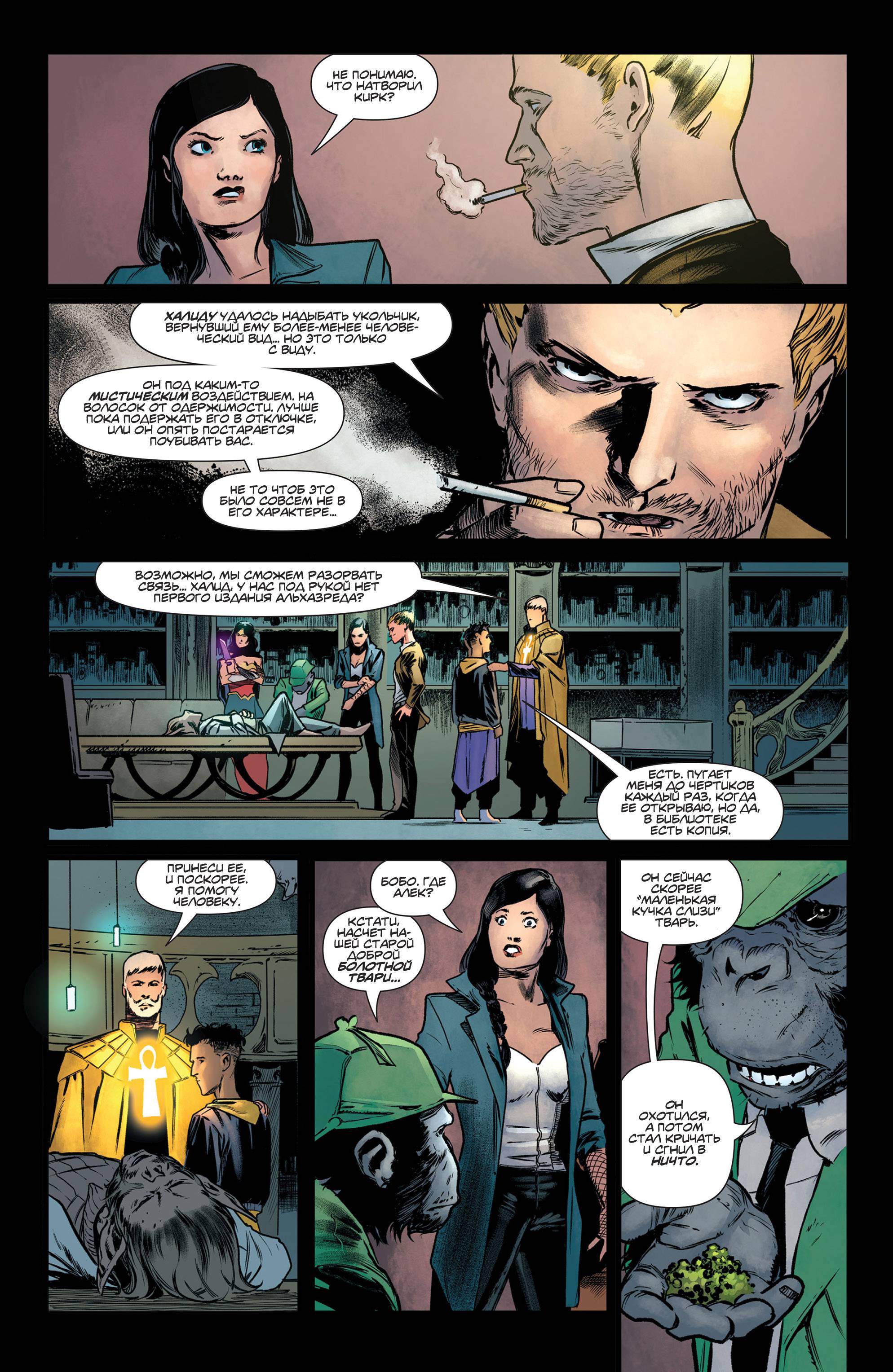 Темная Лига Справедливости №17 онлайн