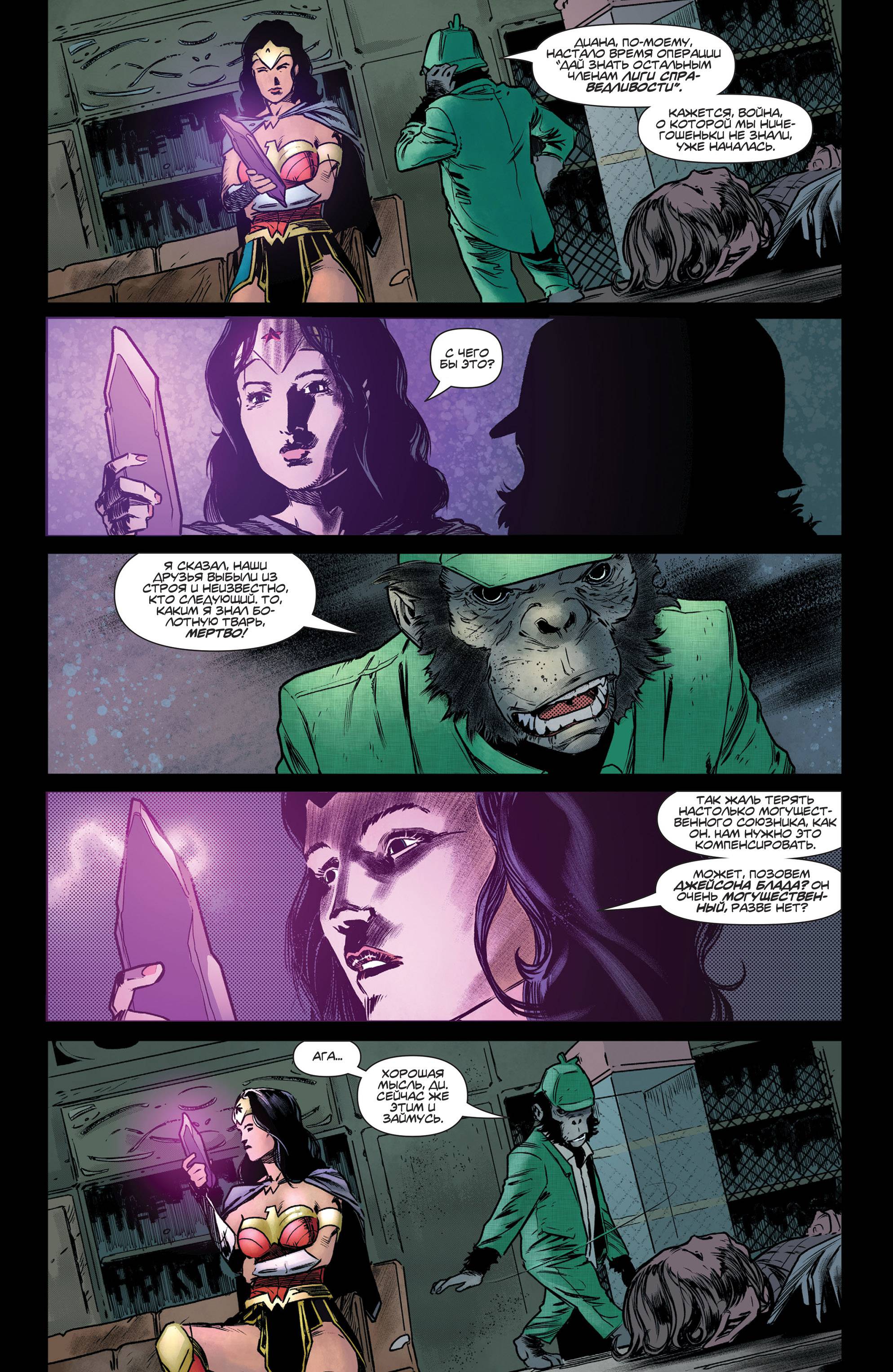 Темная Лига Справедливости №17 онлайн