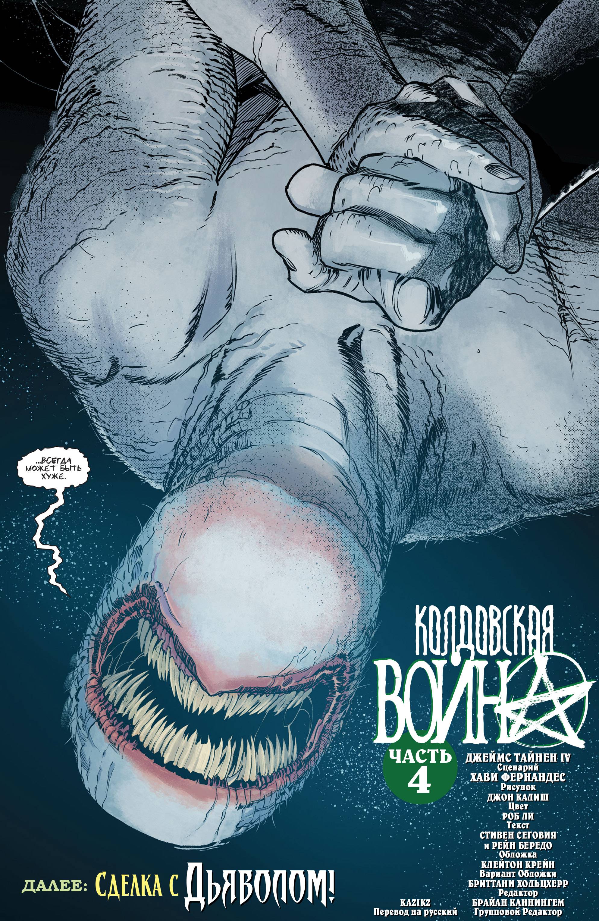 Темная Лига Справедливости №17 онлайн